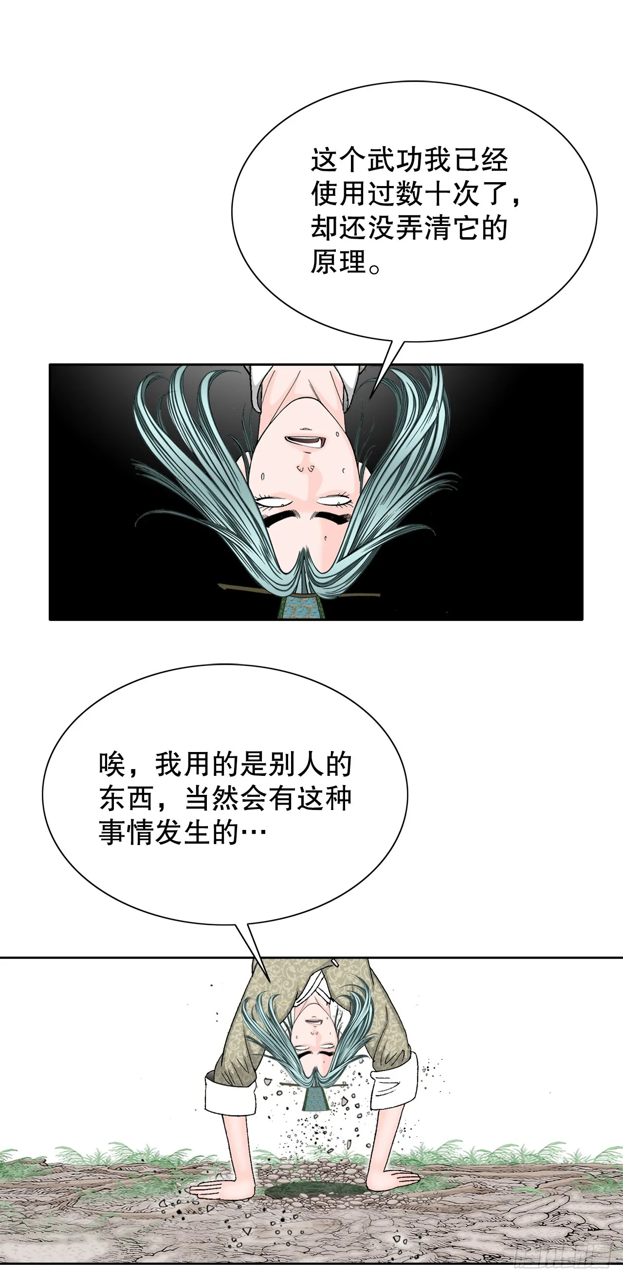 63.领悟真谛 第32页