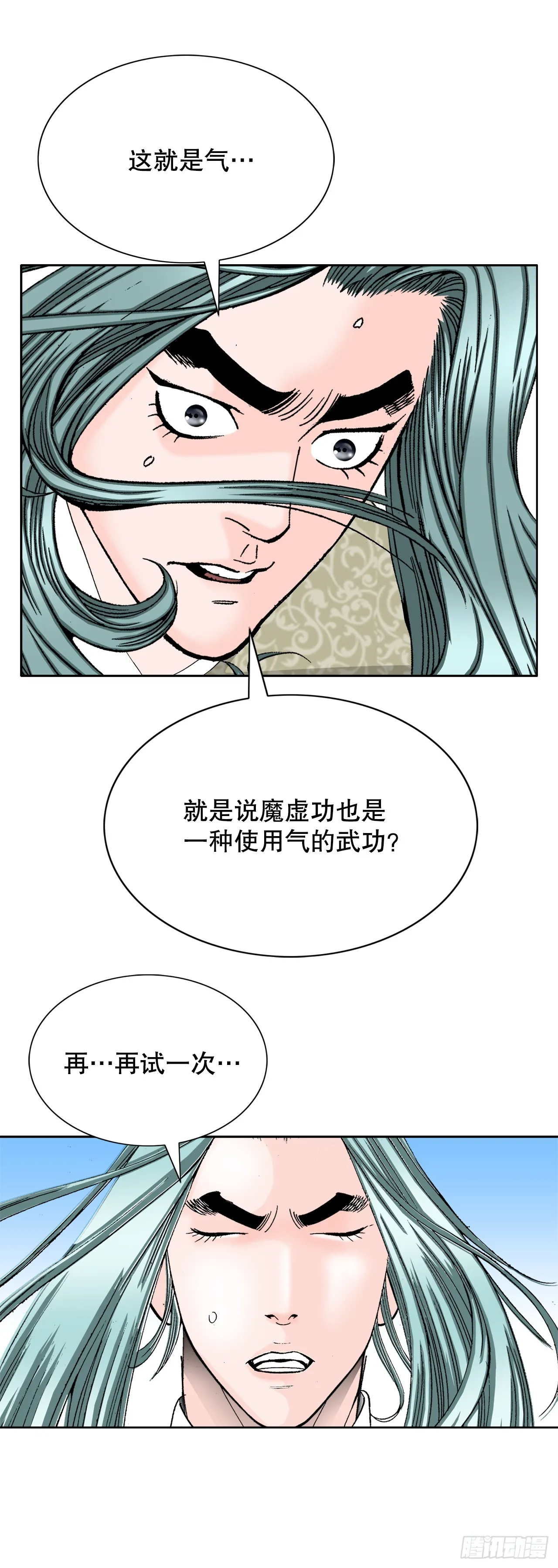 63.领悟真谛 第48页