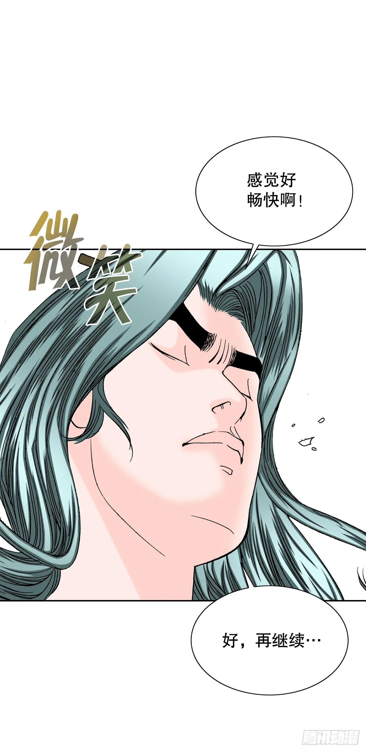 63.领悟真谛 第58页