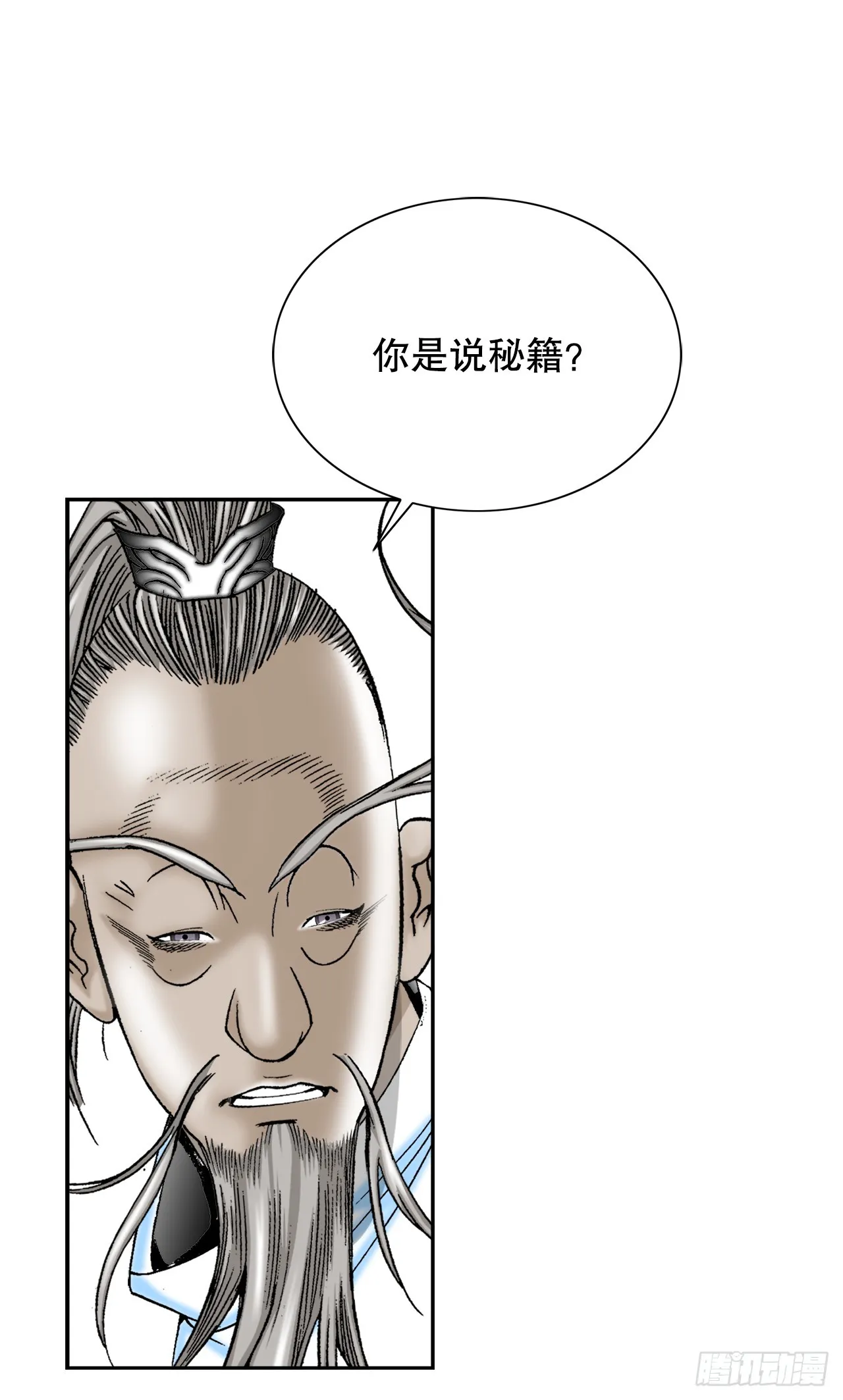 62.雷风拳 第3页
