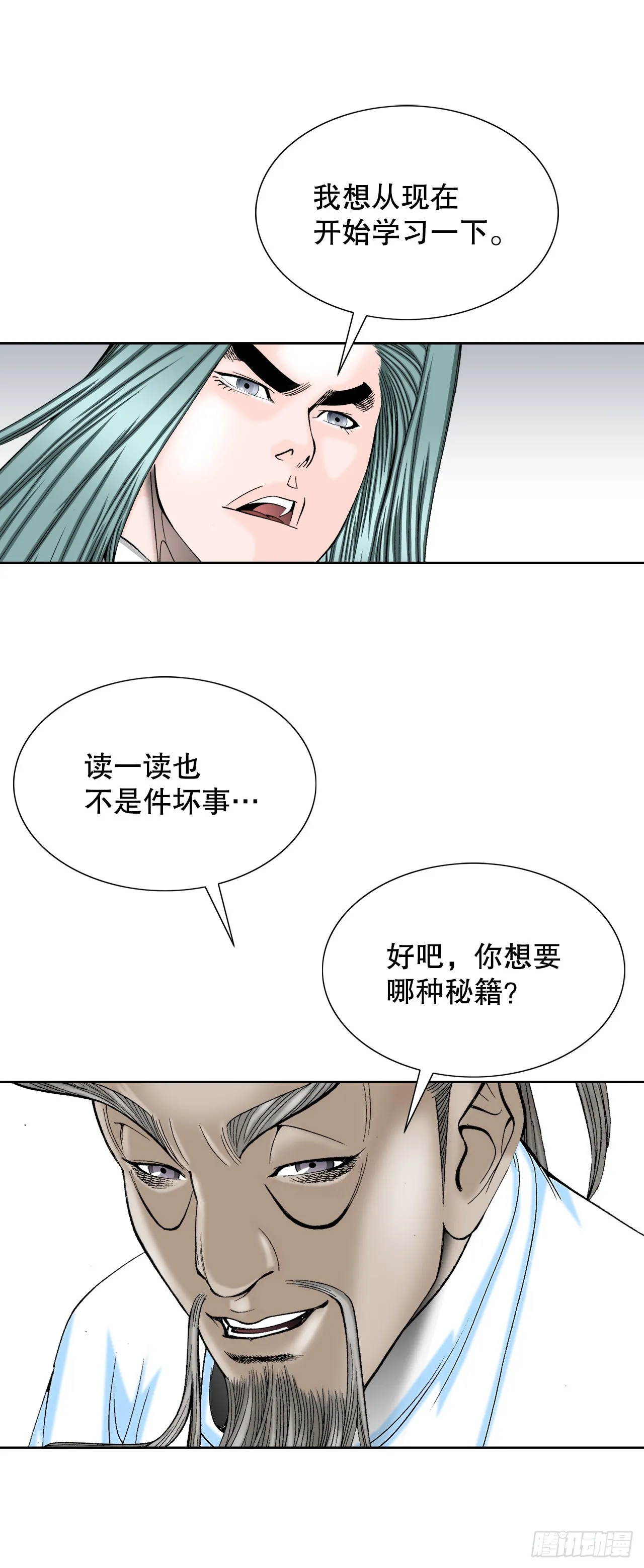 62.雷风拳 第7页