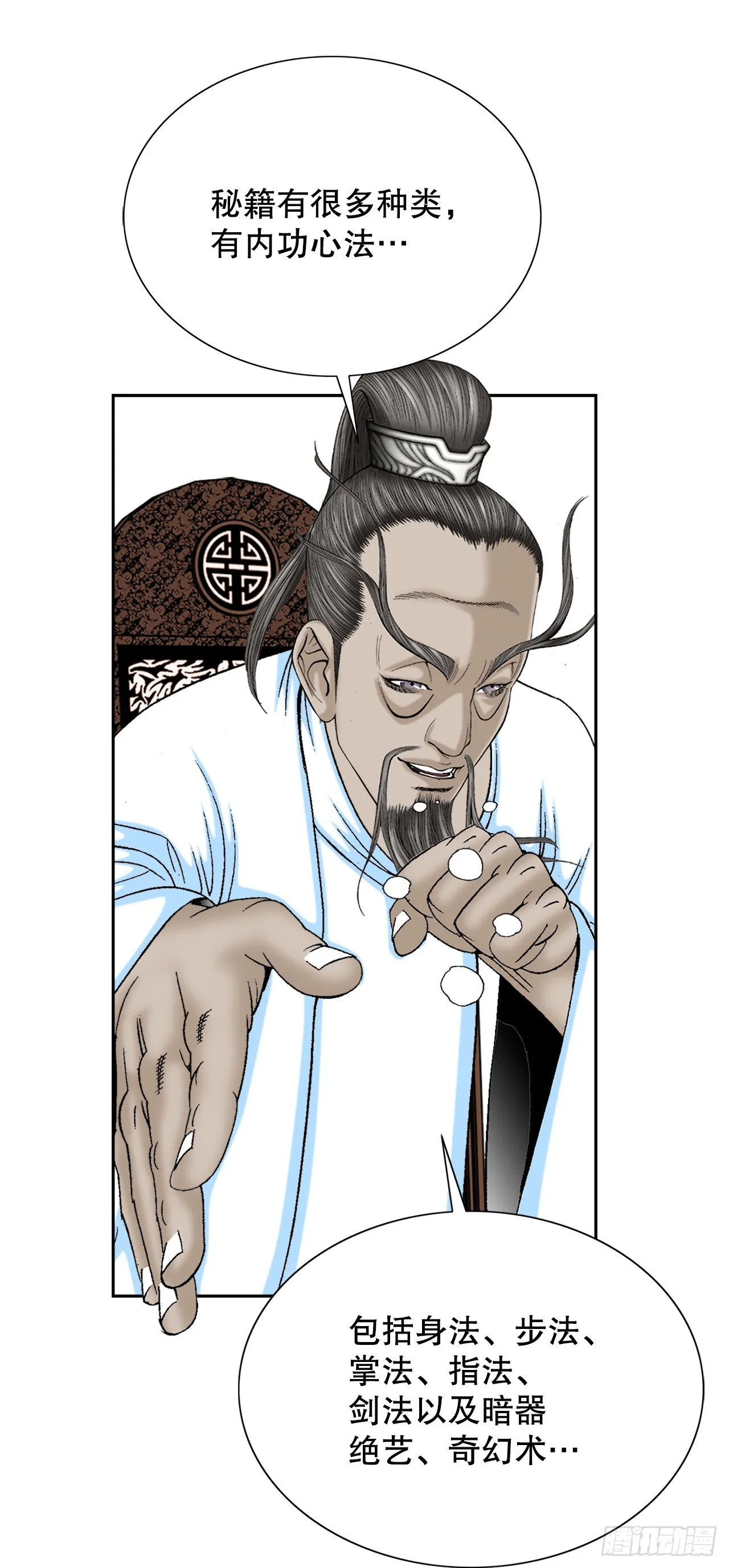 62.雷风拳 第9页