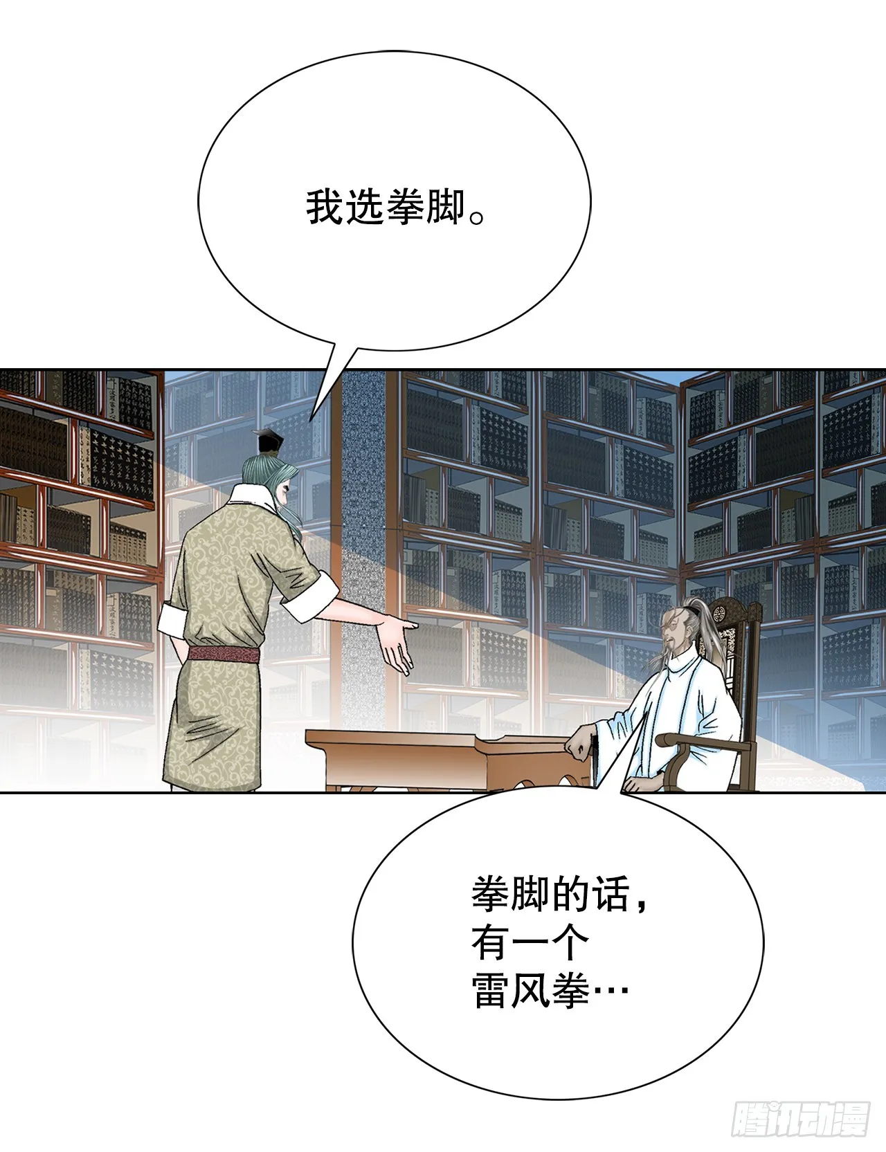 62.雷风拳 第11页