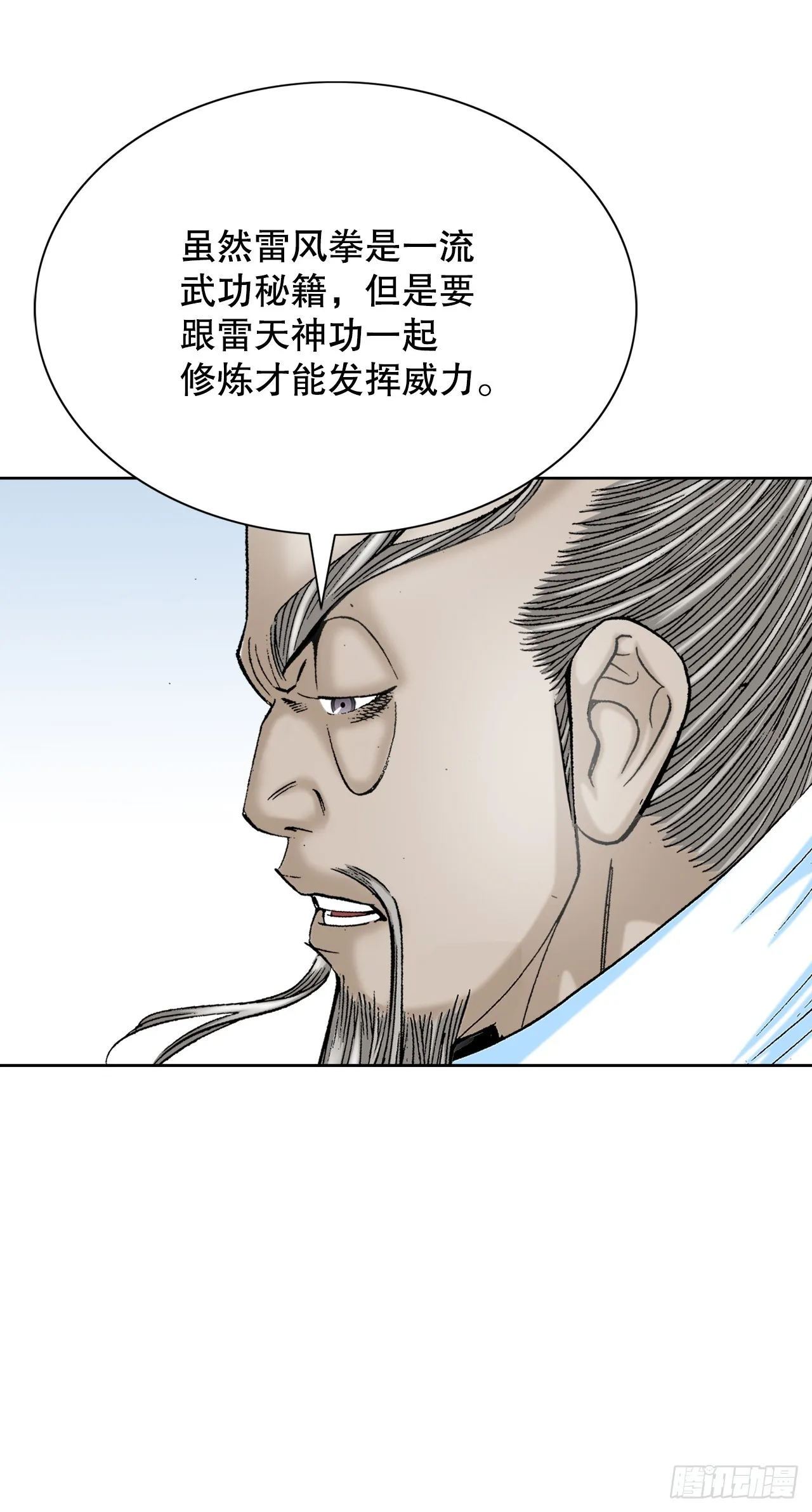 62.雷风拳 第13页