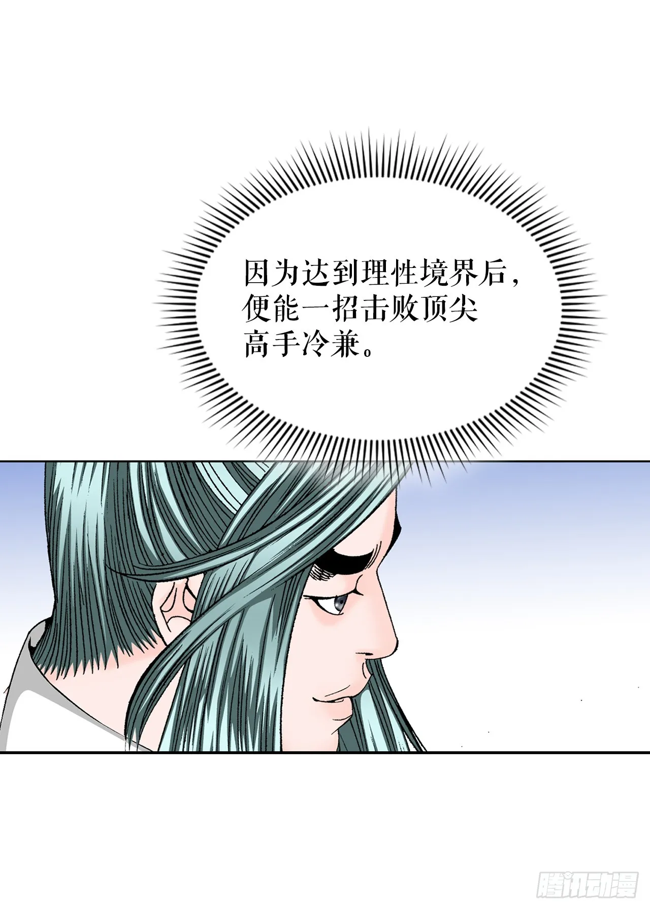 62.雷风拳 第19页