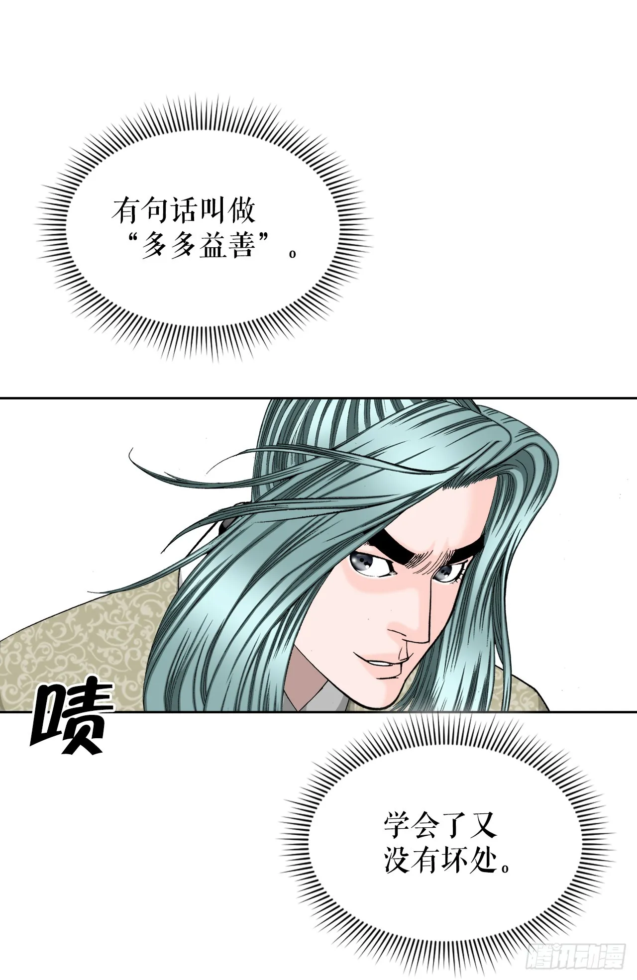 62.雷风拳 第20页