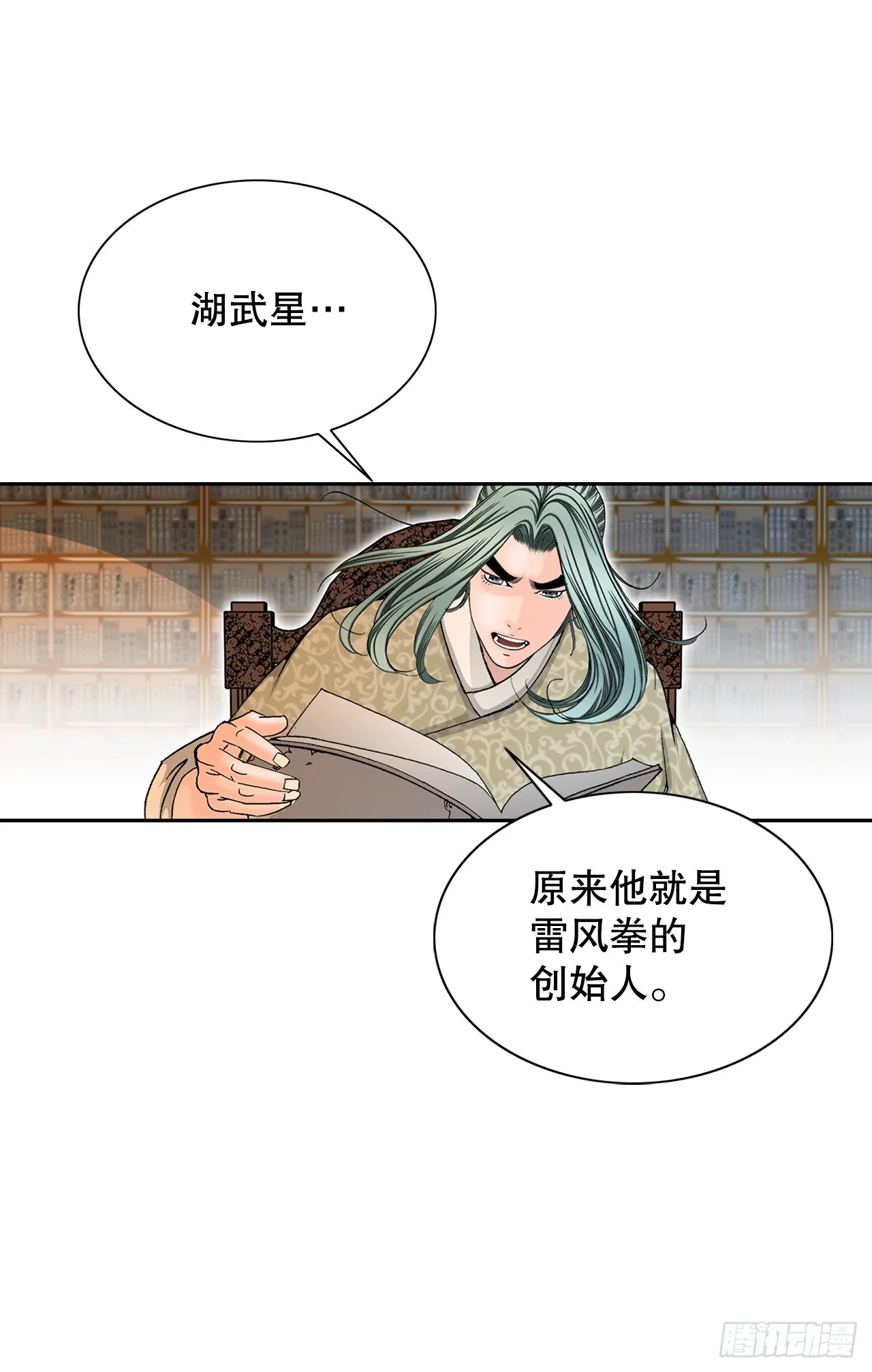 62.雷风拳 第24页