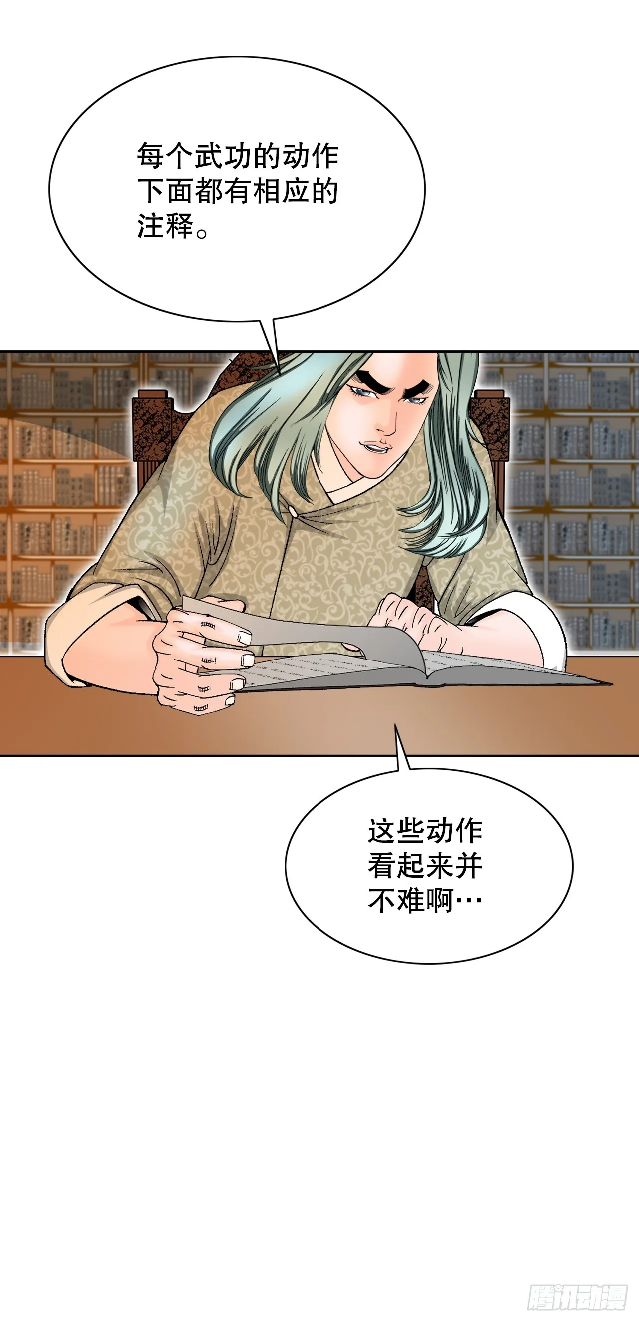 62.雷风拳 第26页