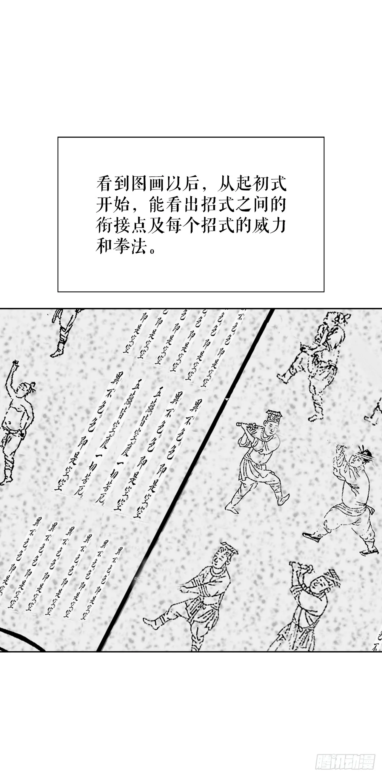 62.雷风拳 第29页