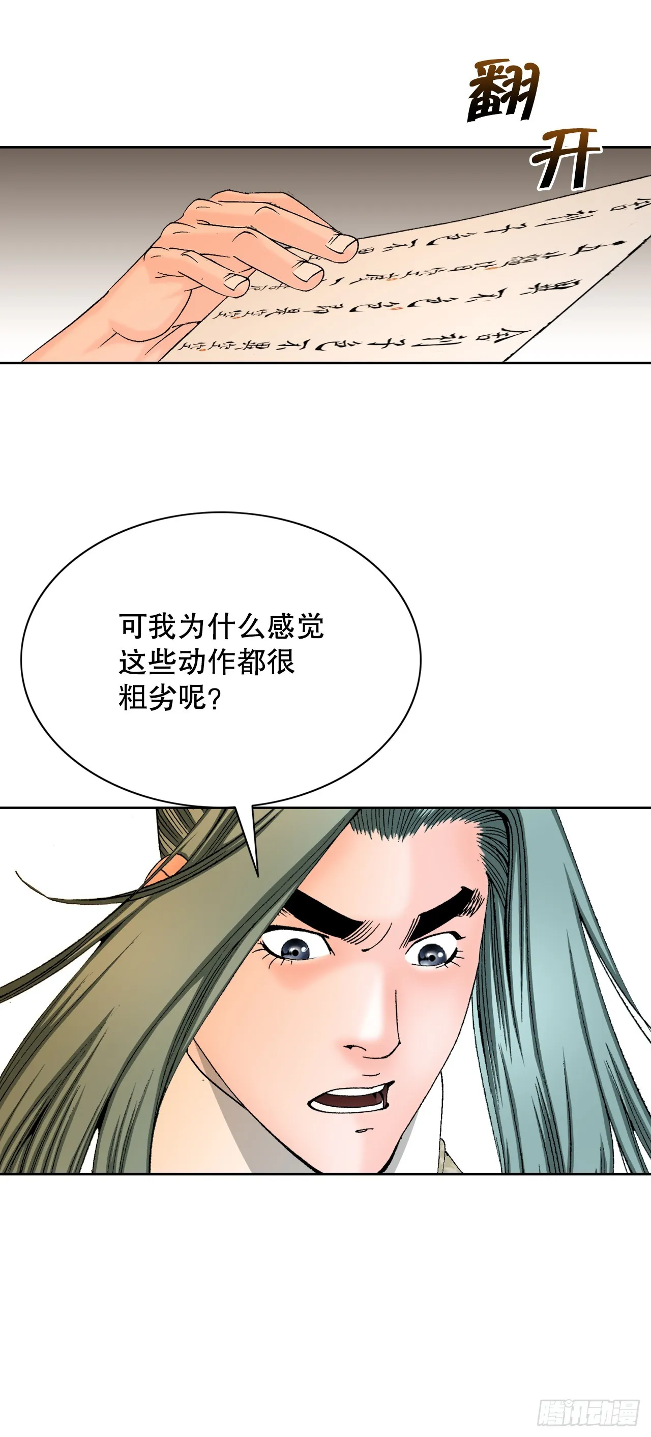 62.雷风拳 第32页