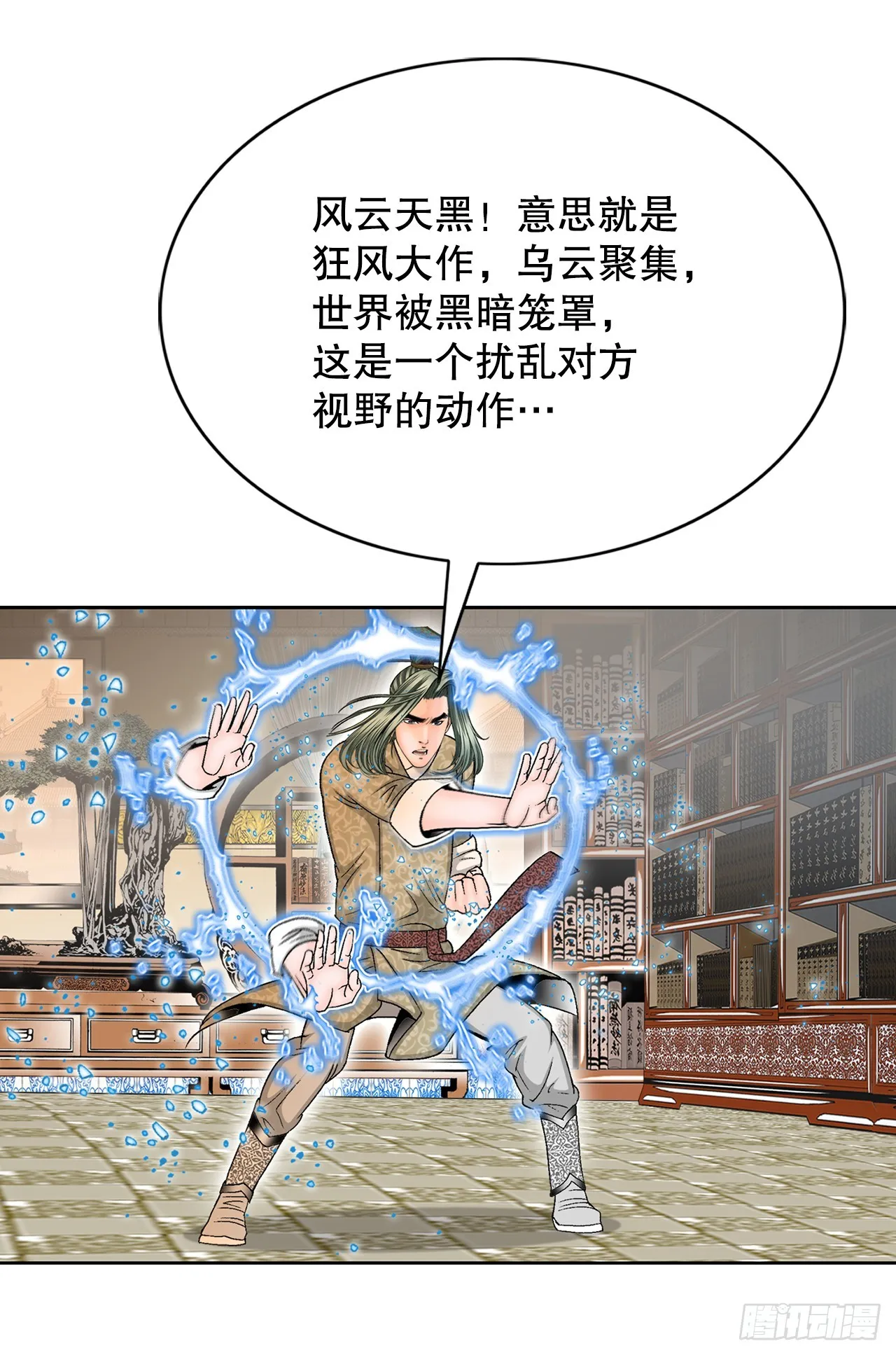 62.雷风拳 第36页