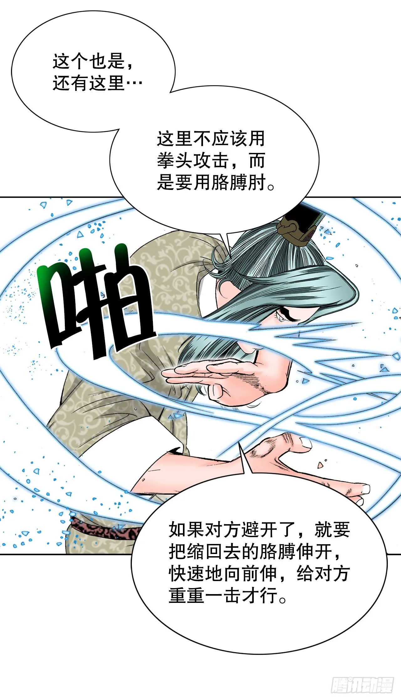62.雷风拳 第43页