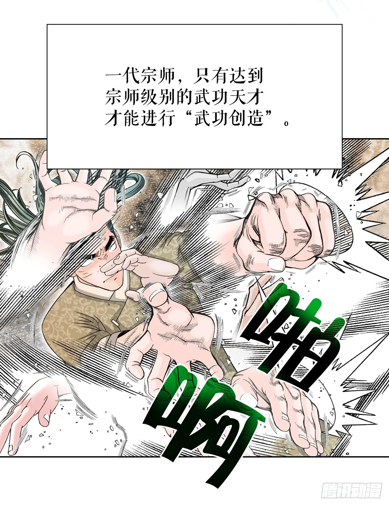 62.雷风拳 第45页