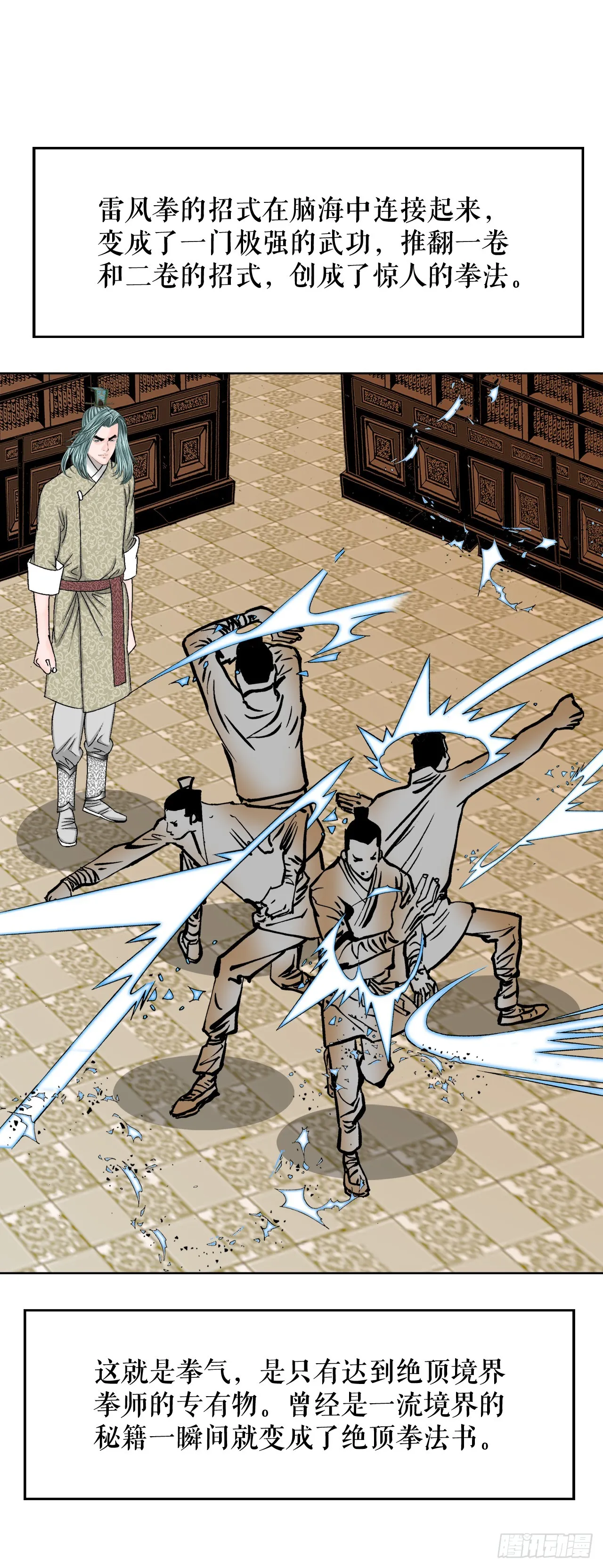 62.雷风拳 第51页