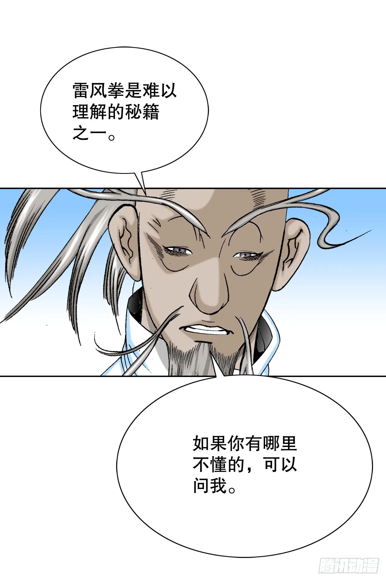 62.雷风拳 第57页