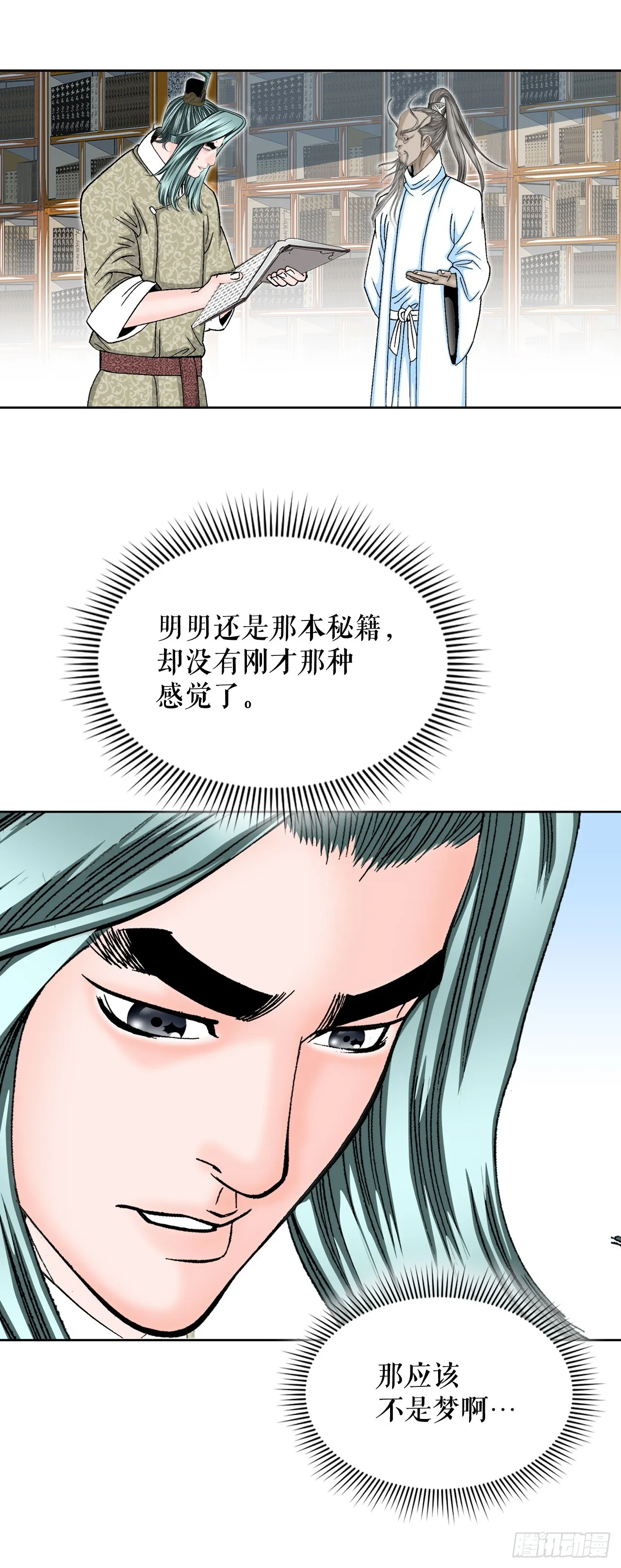 62.雷风拳 第61页