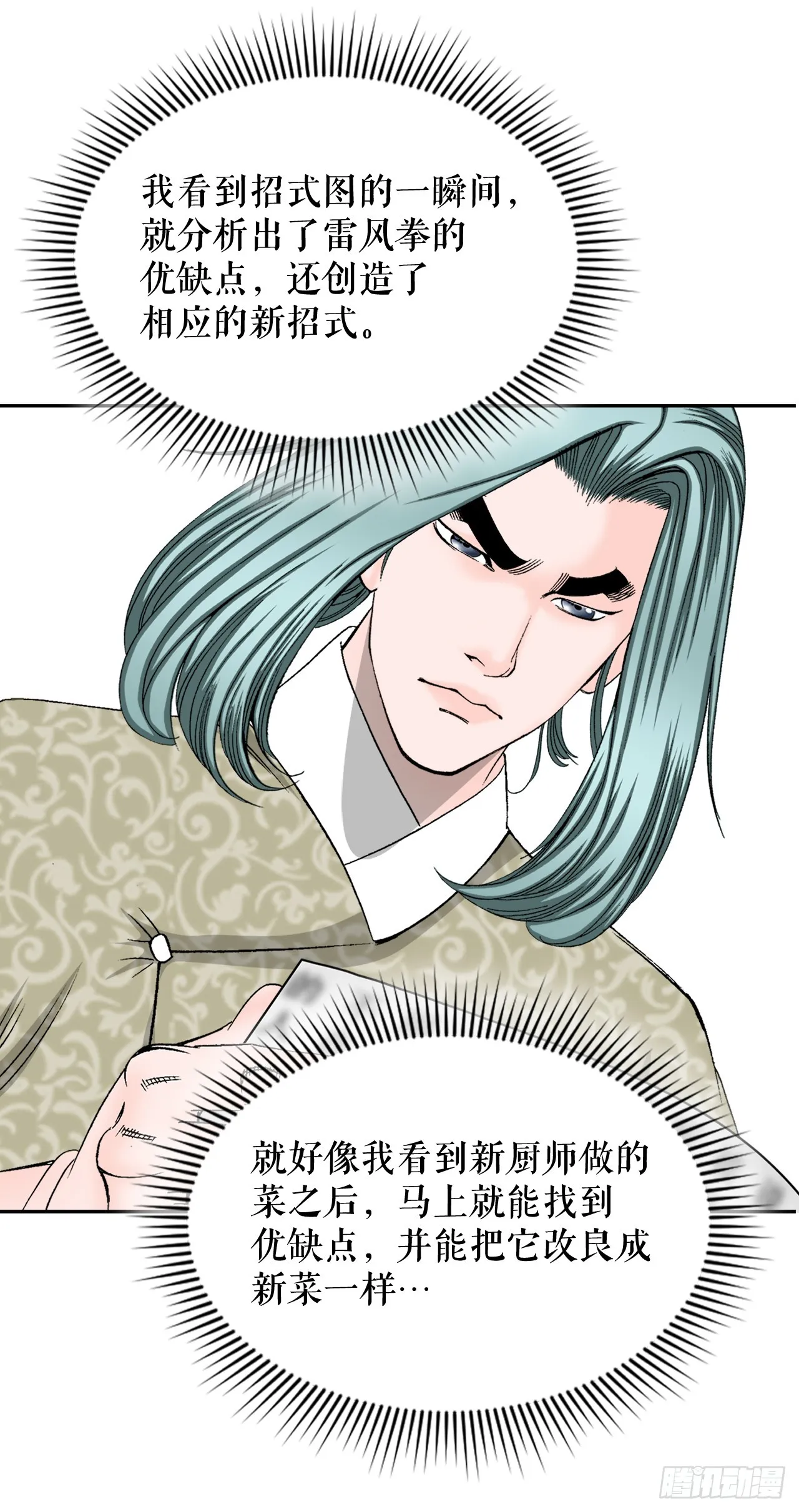 62.雷风拳 第66页