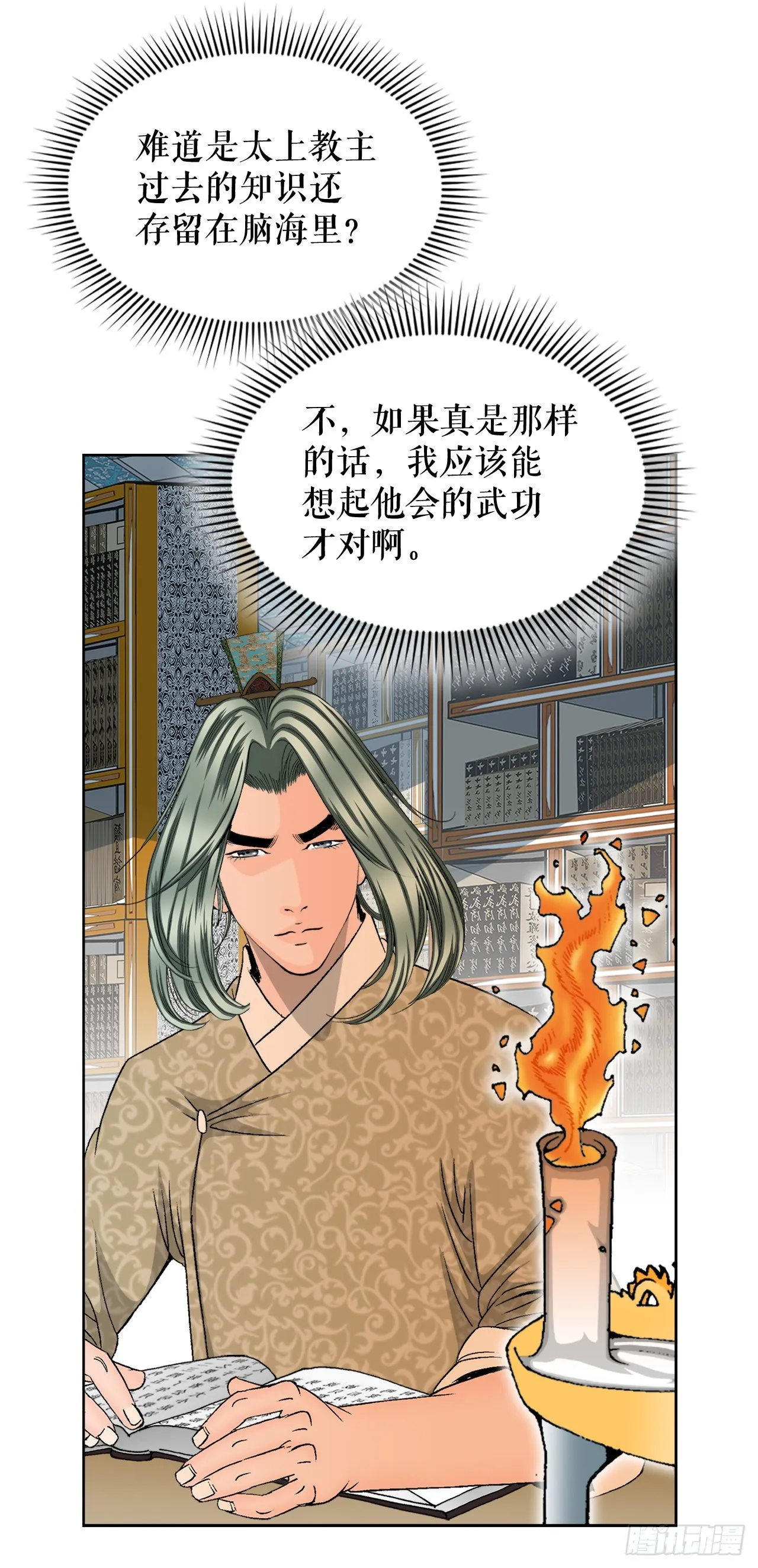 62.雷风拳 第68页