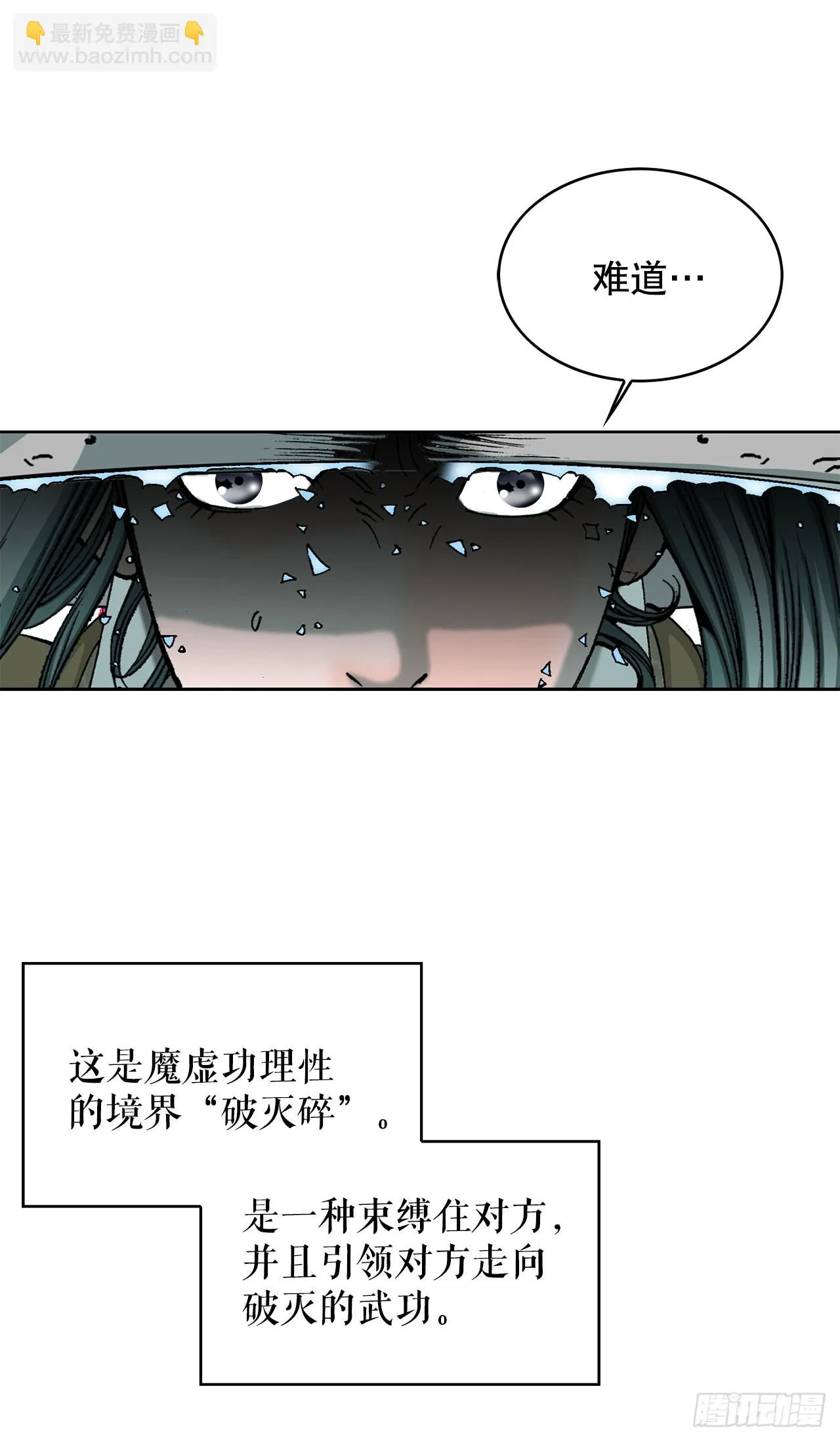 59.破灭碎 第58页