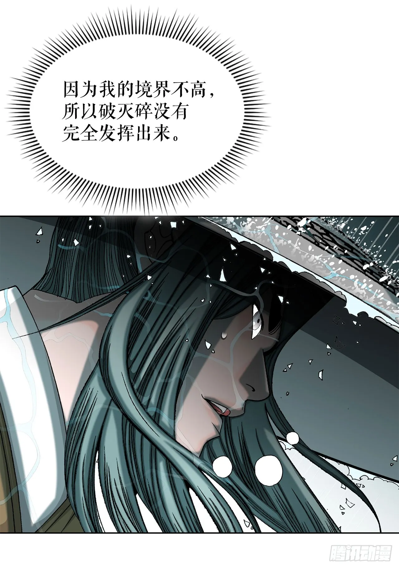 59.破灭碎 第67页