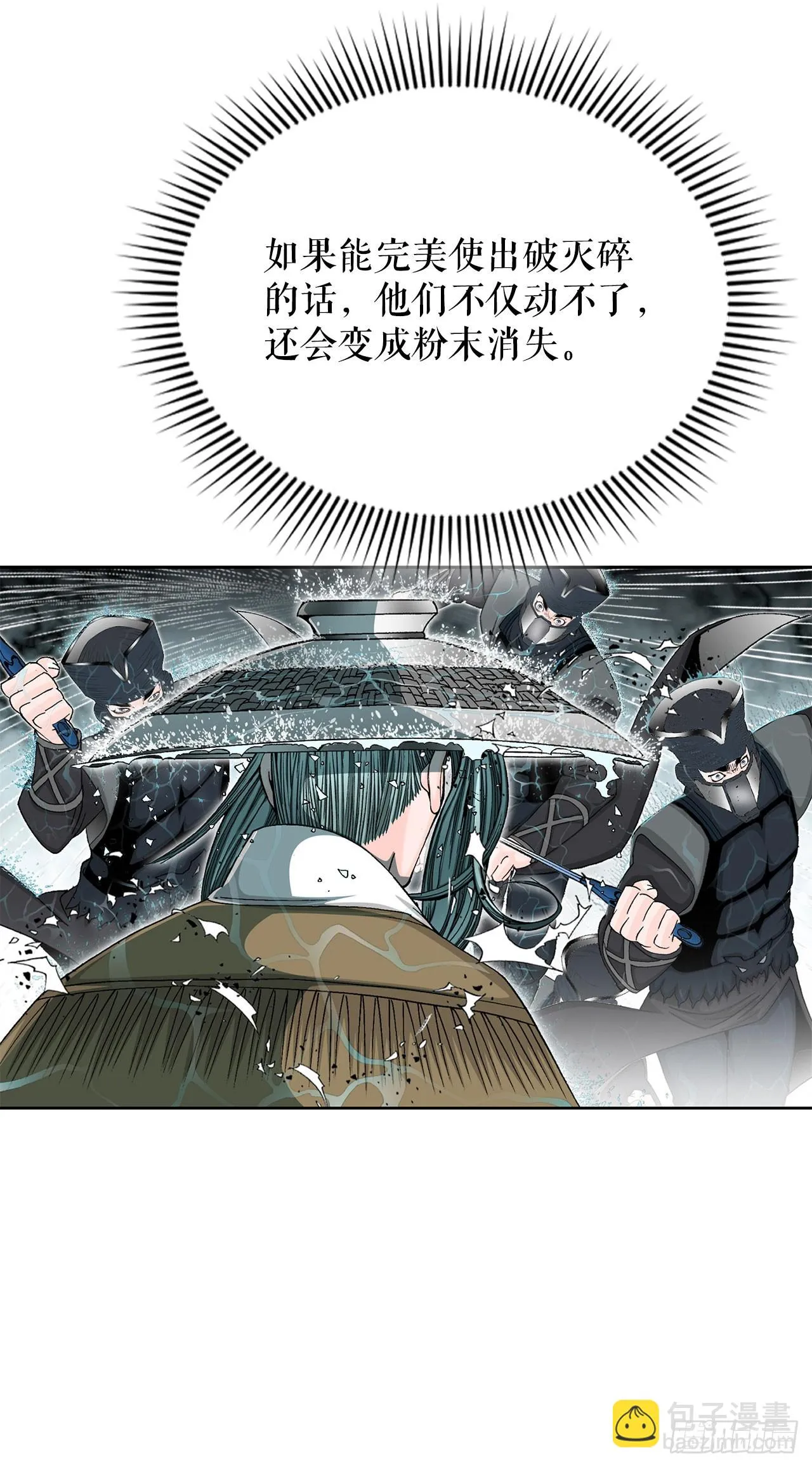 59.破灭碎 第68页