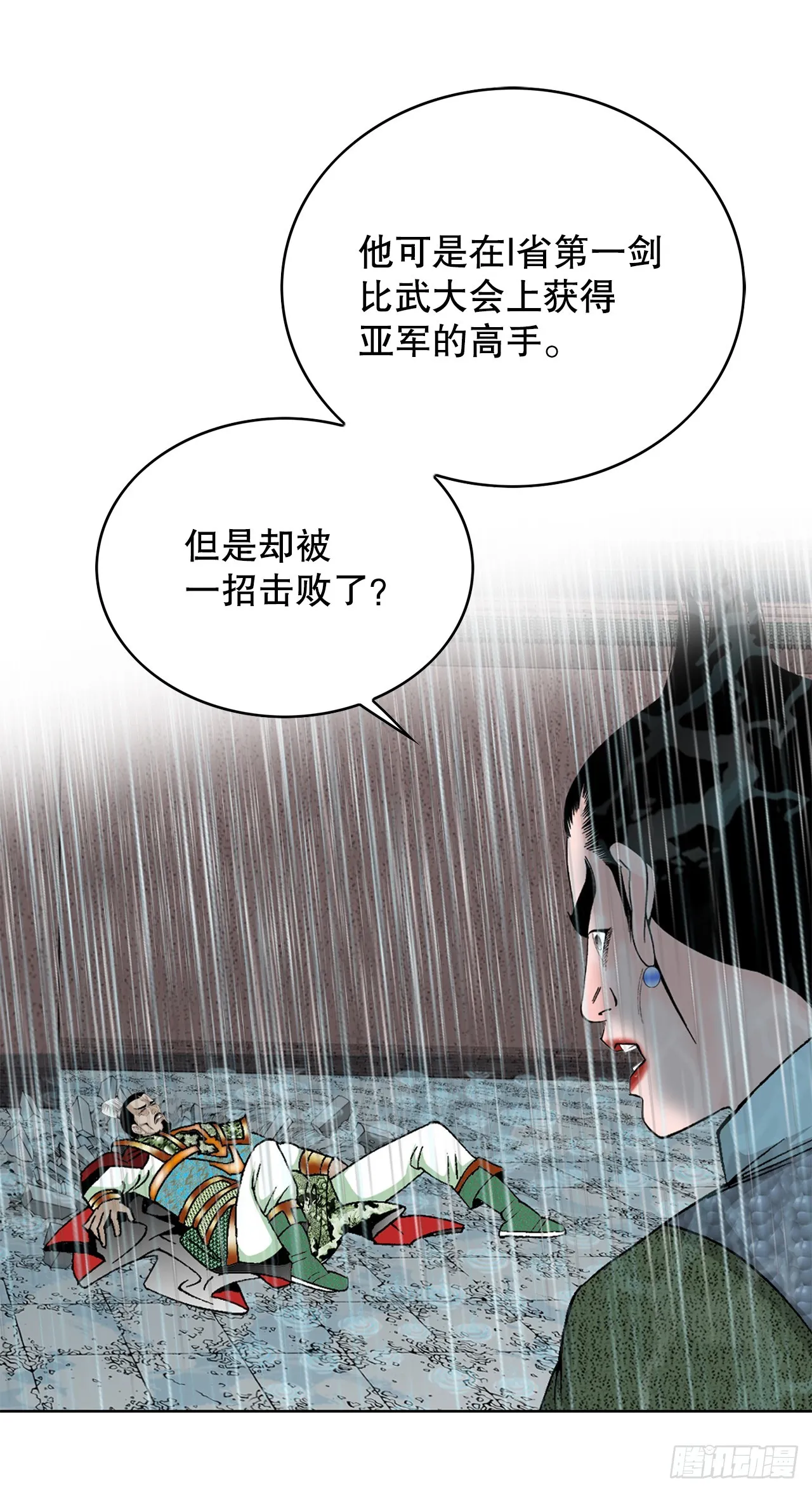60.击败冷兼 第42页