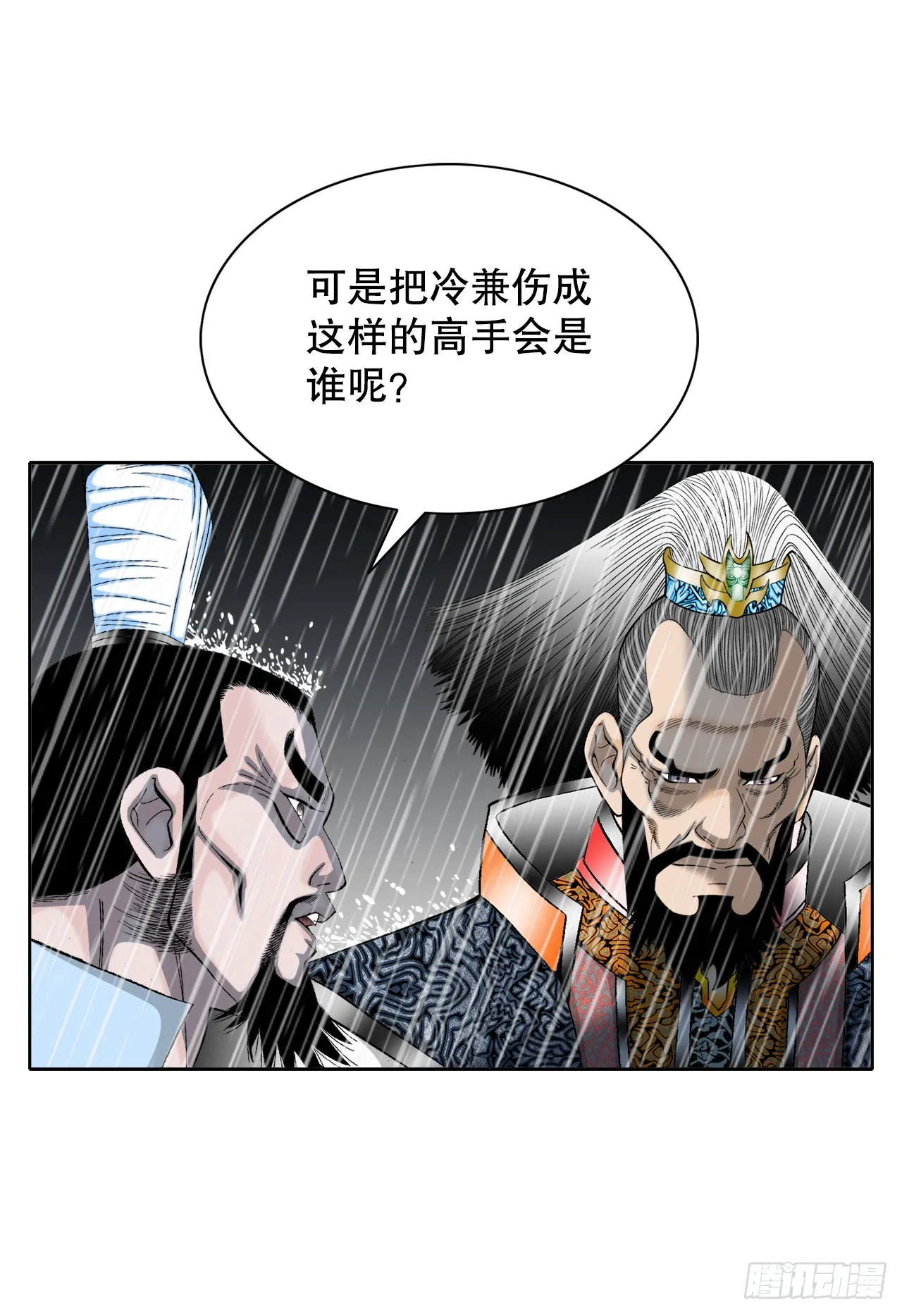 61.道月阁 第10页