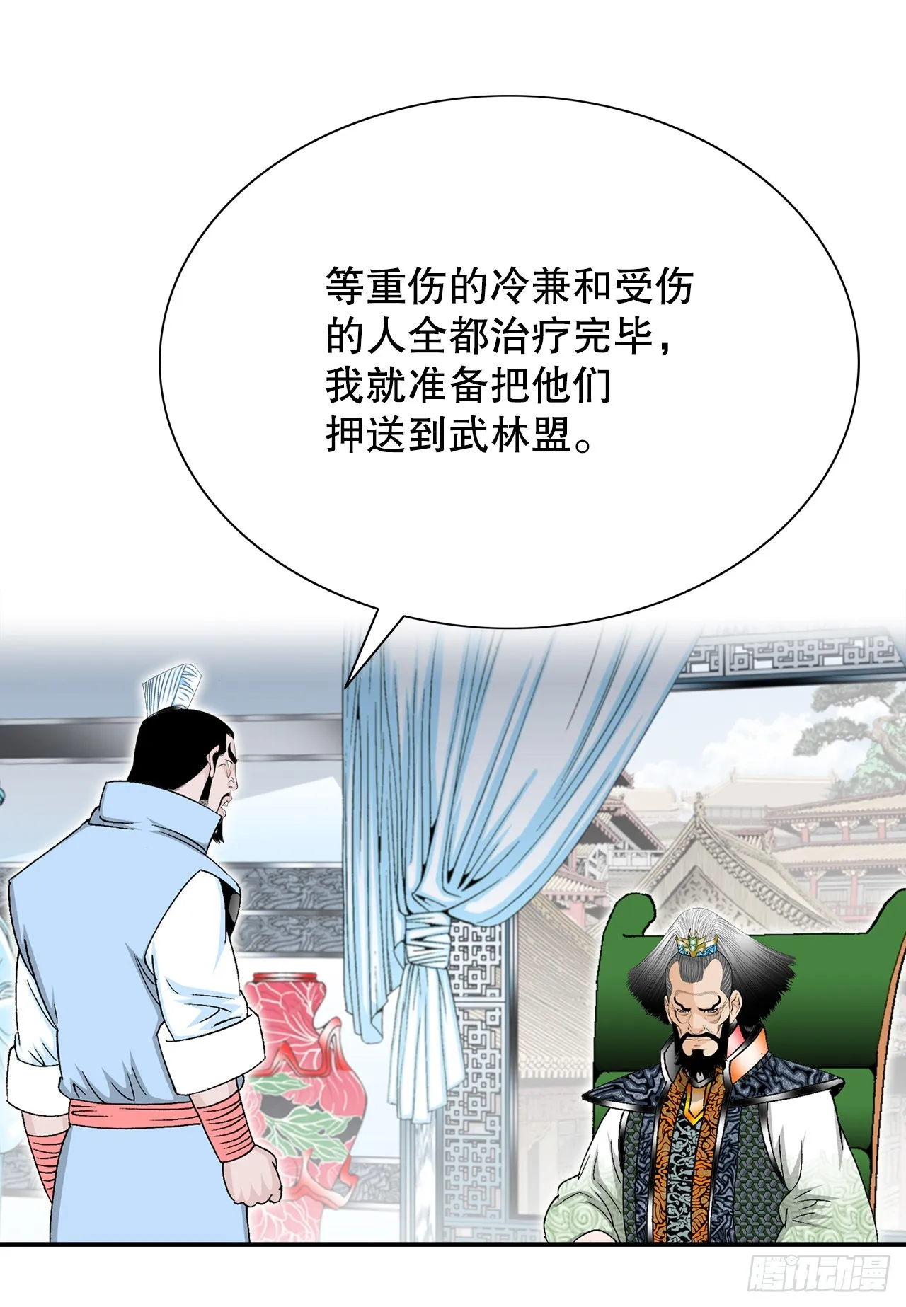 61.道月阁 第32页