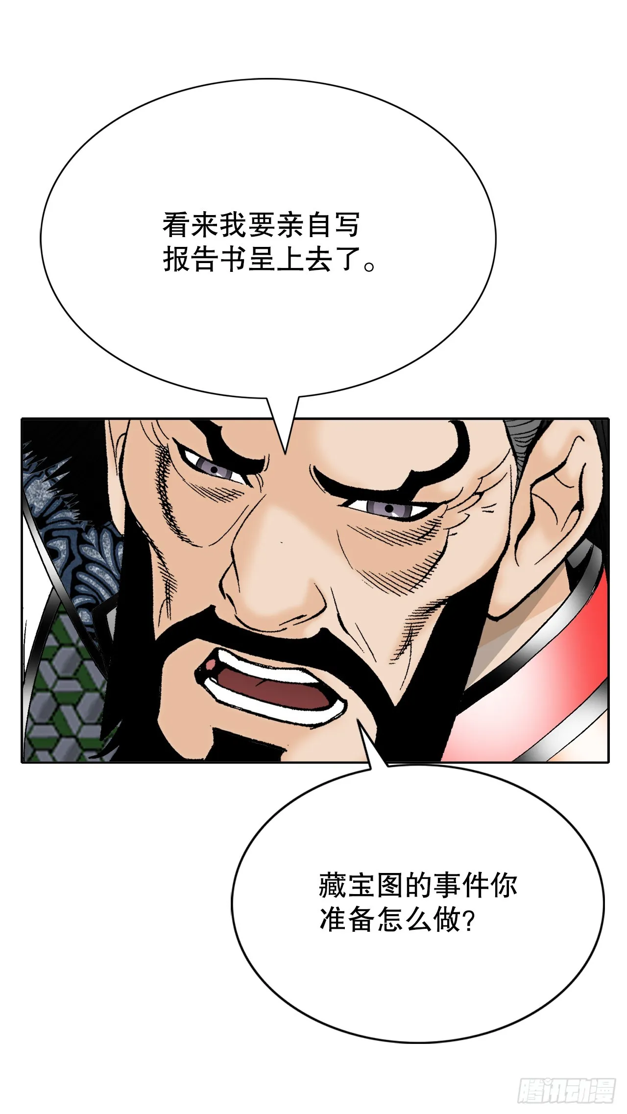 61.道月阁 第33页