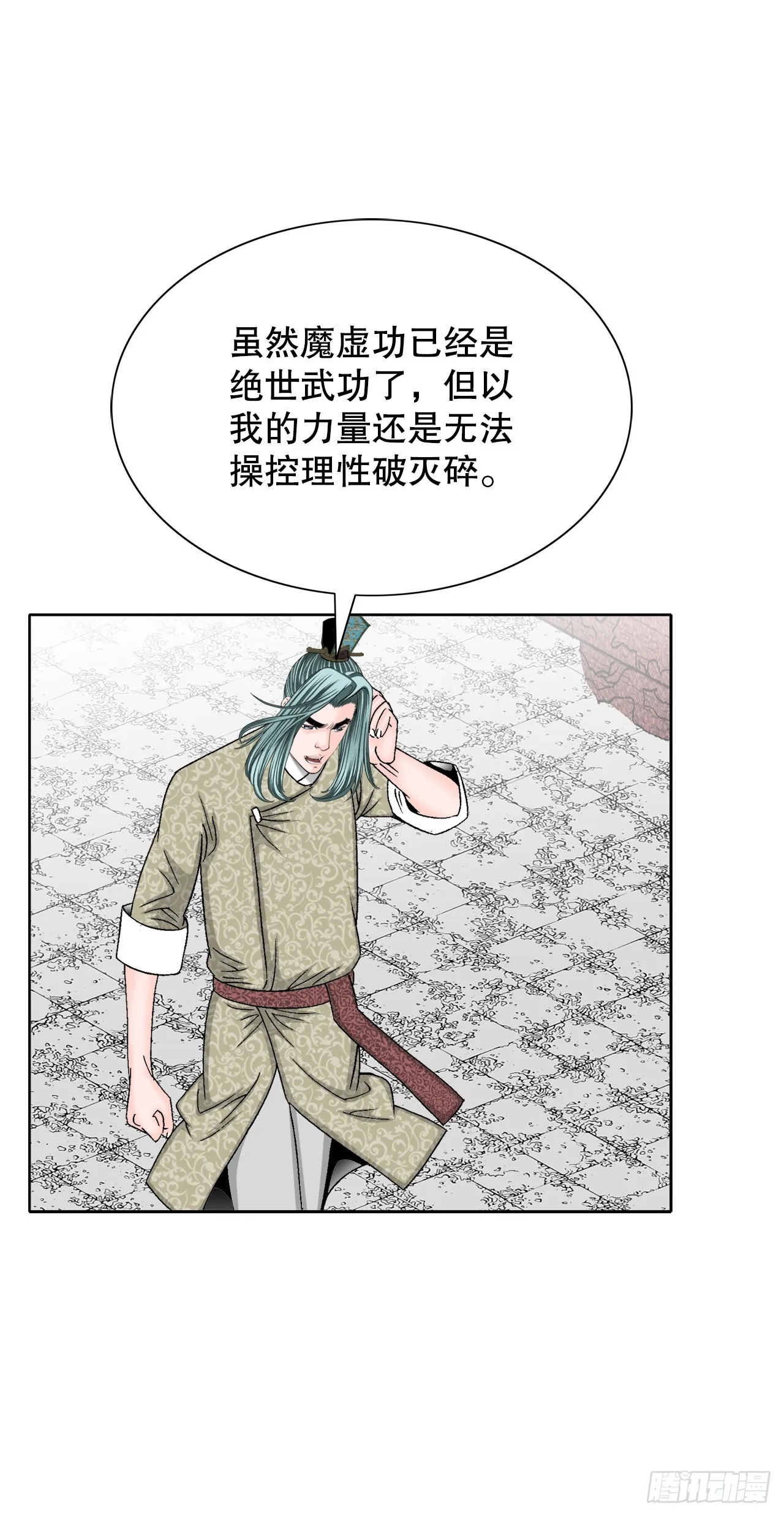 61.道月阁 第61页