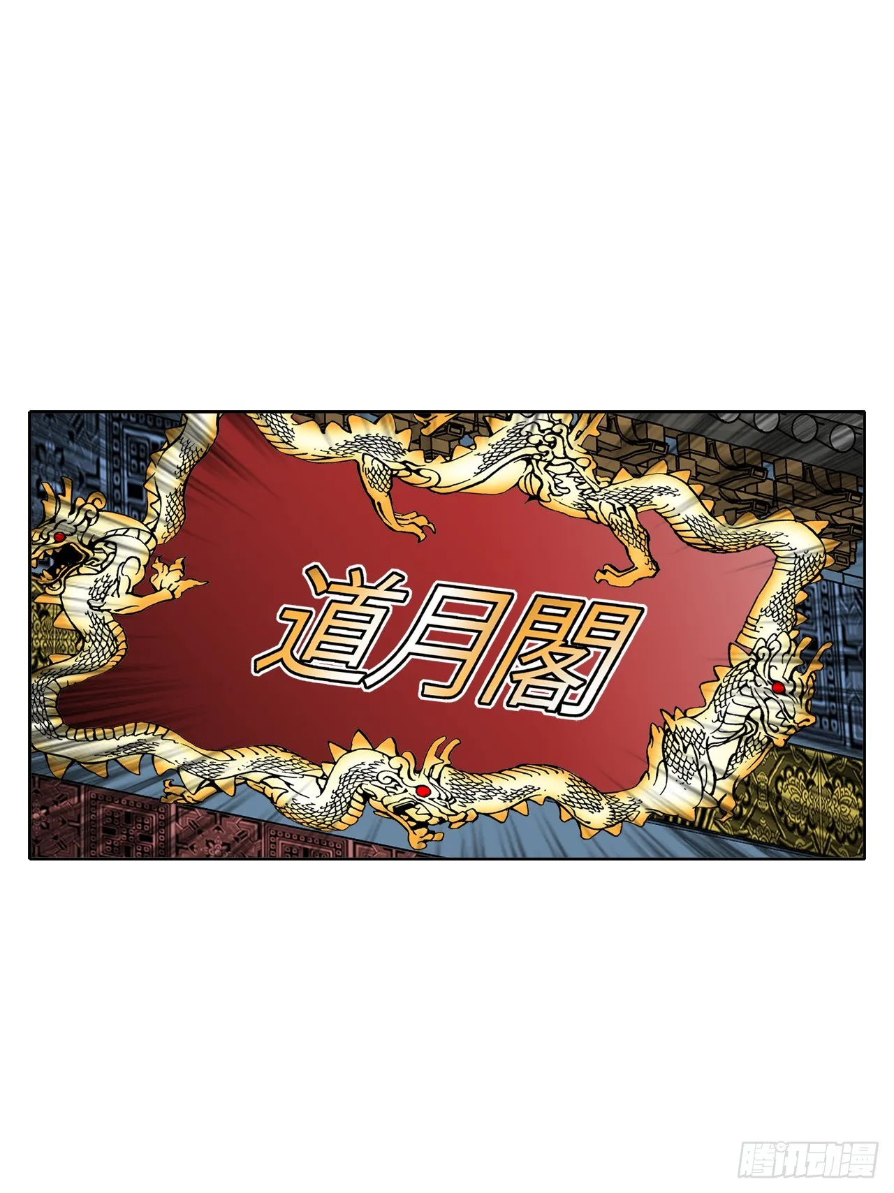 61.道月阁 第65页