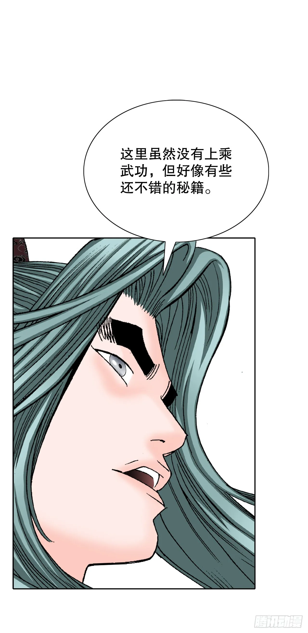61.道月阁 第67页
