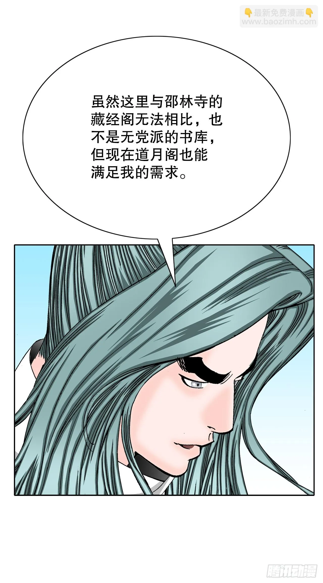 61.道月阁 第69页