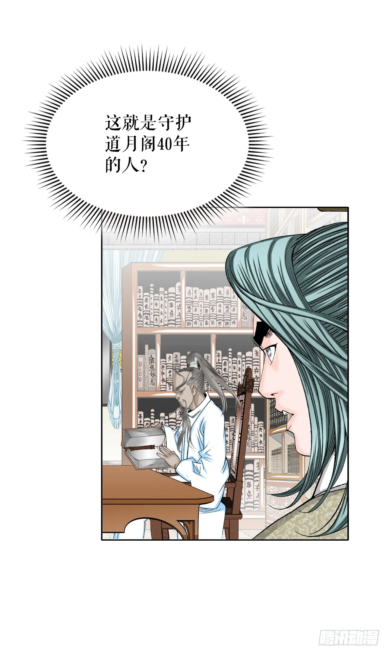 61.道月阁 第73页