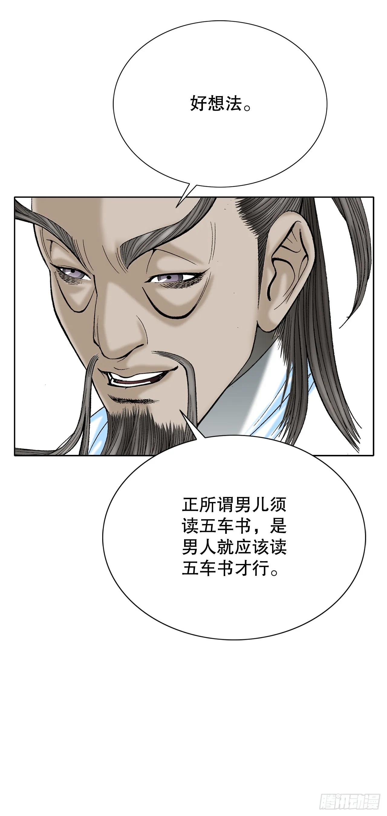 61.道月阁 第77页