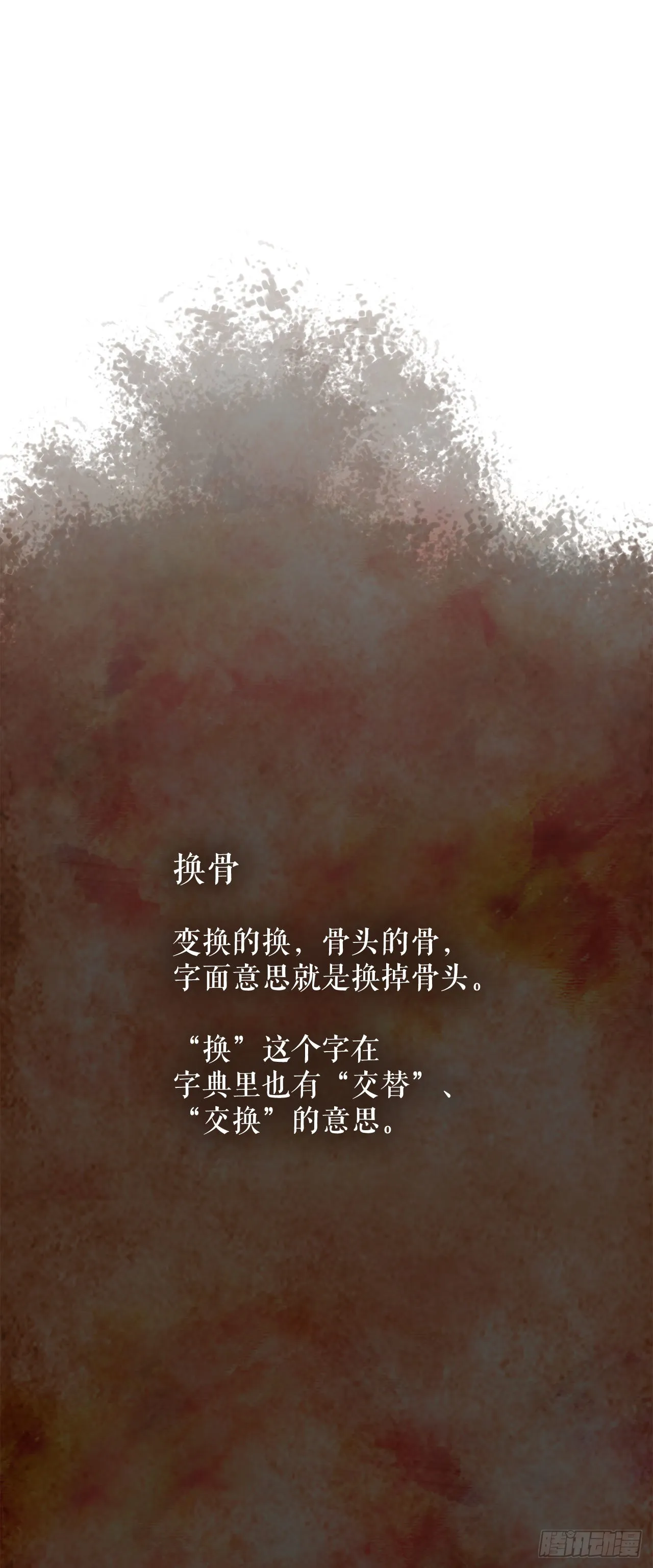 1.脱胎换骨 第2页