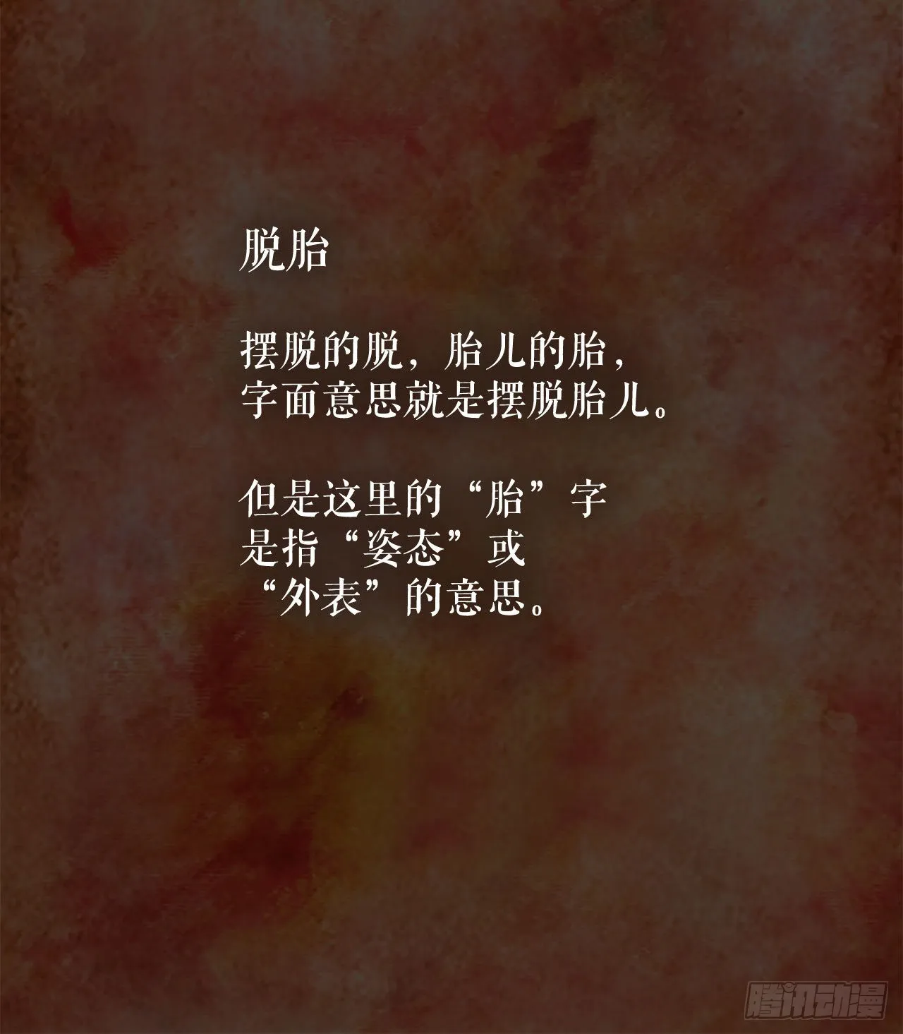 1.脱胎换骨 第3页