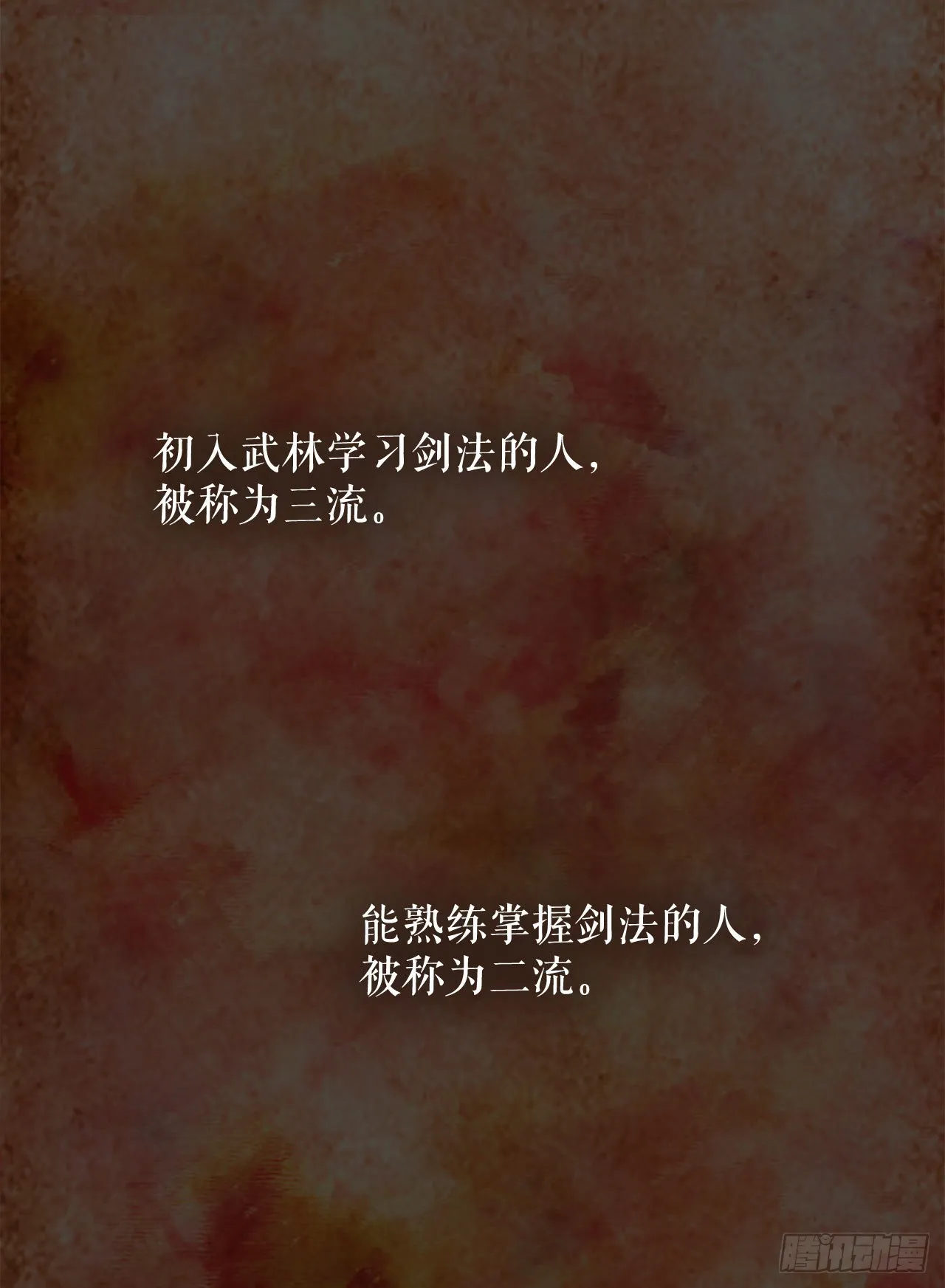 1.脱胎换骨 第5页