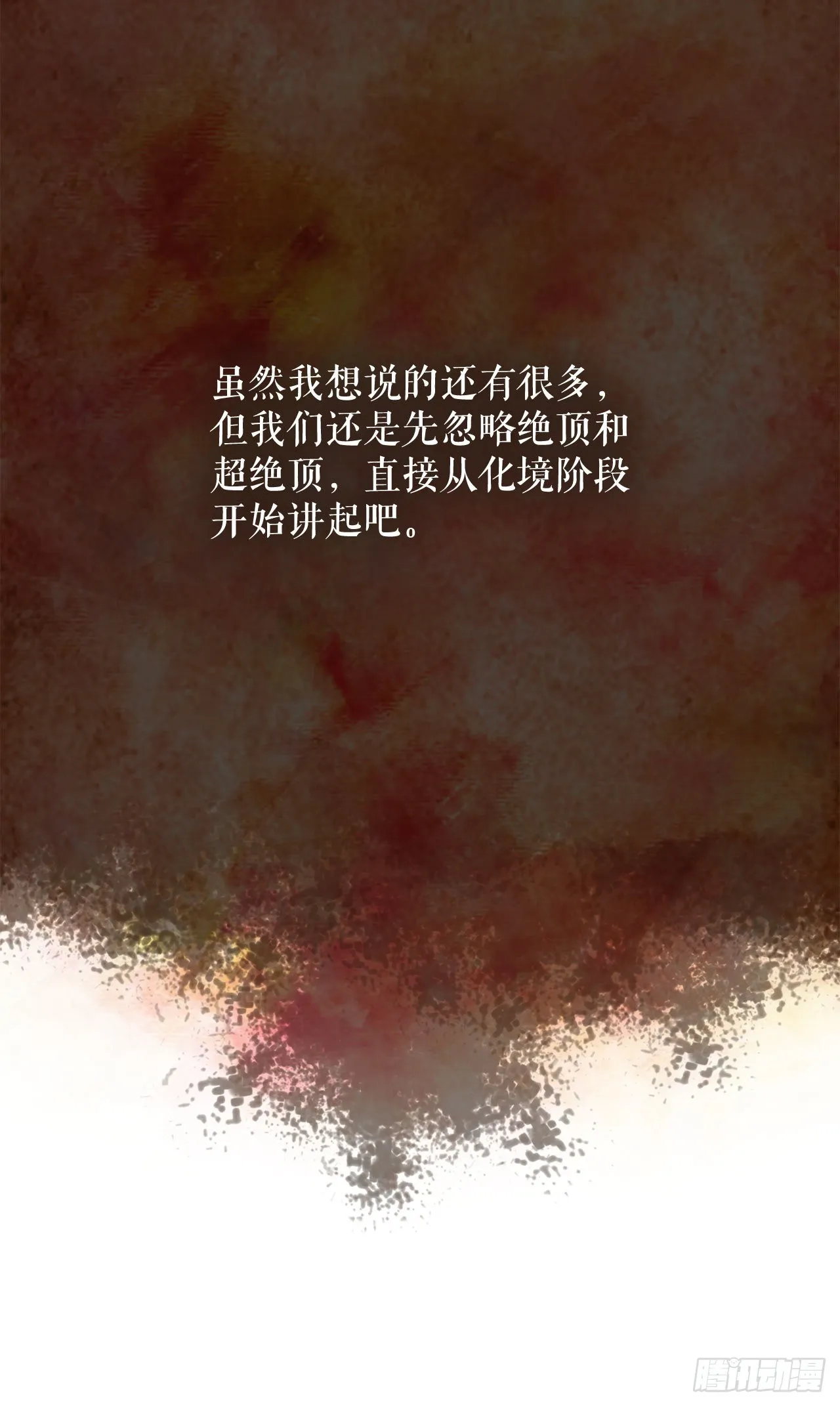 1.脱胎换骨 第8页