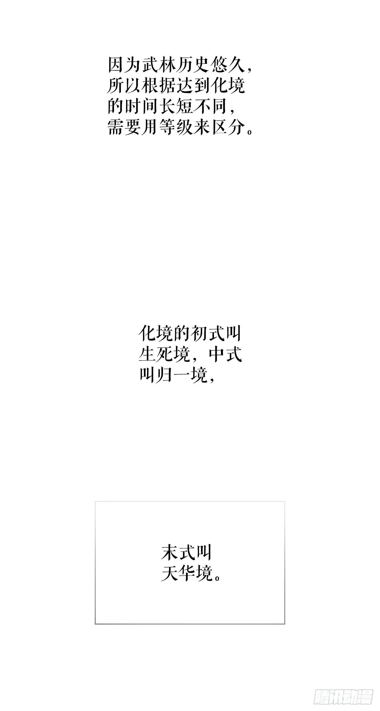 1.脱胎换骨 第14页