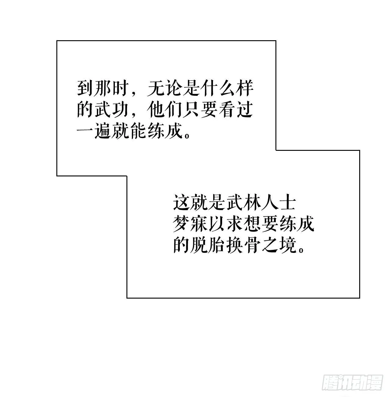 1.脱胎换骨 第17页