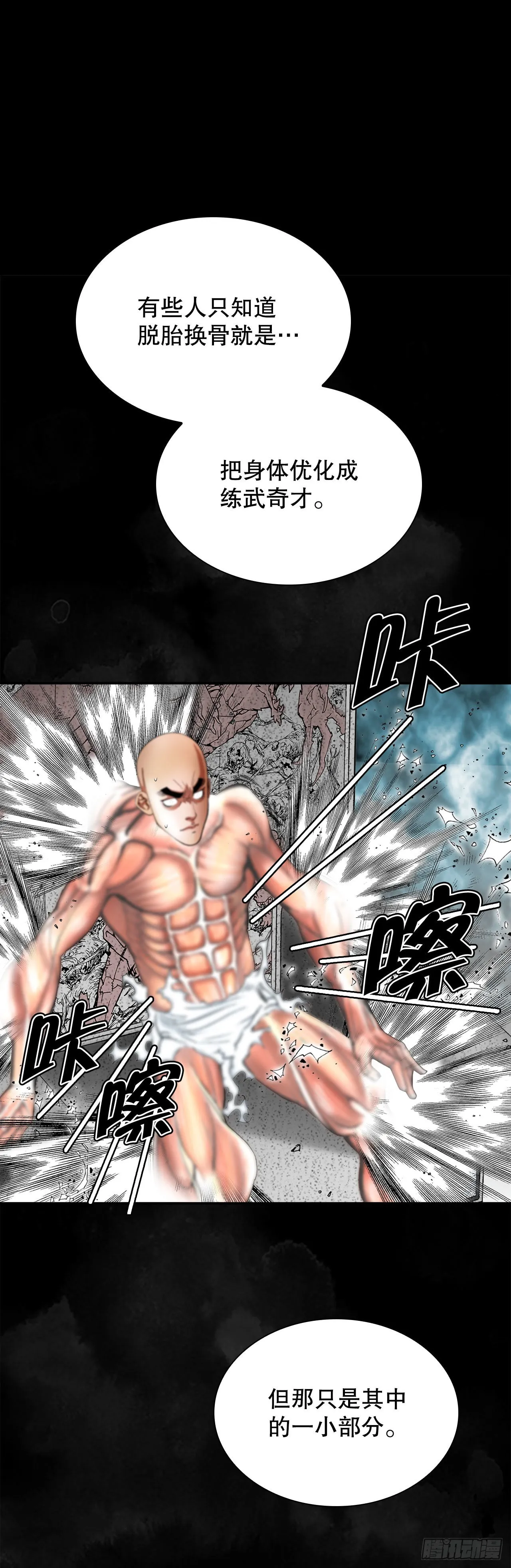1.脱胎换骨 第41页