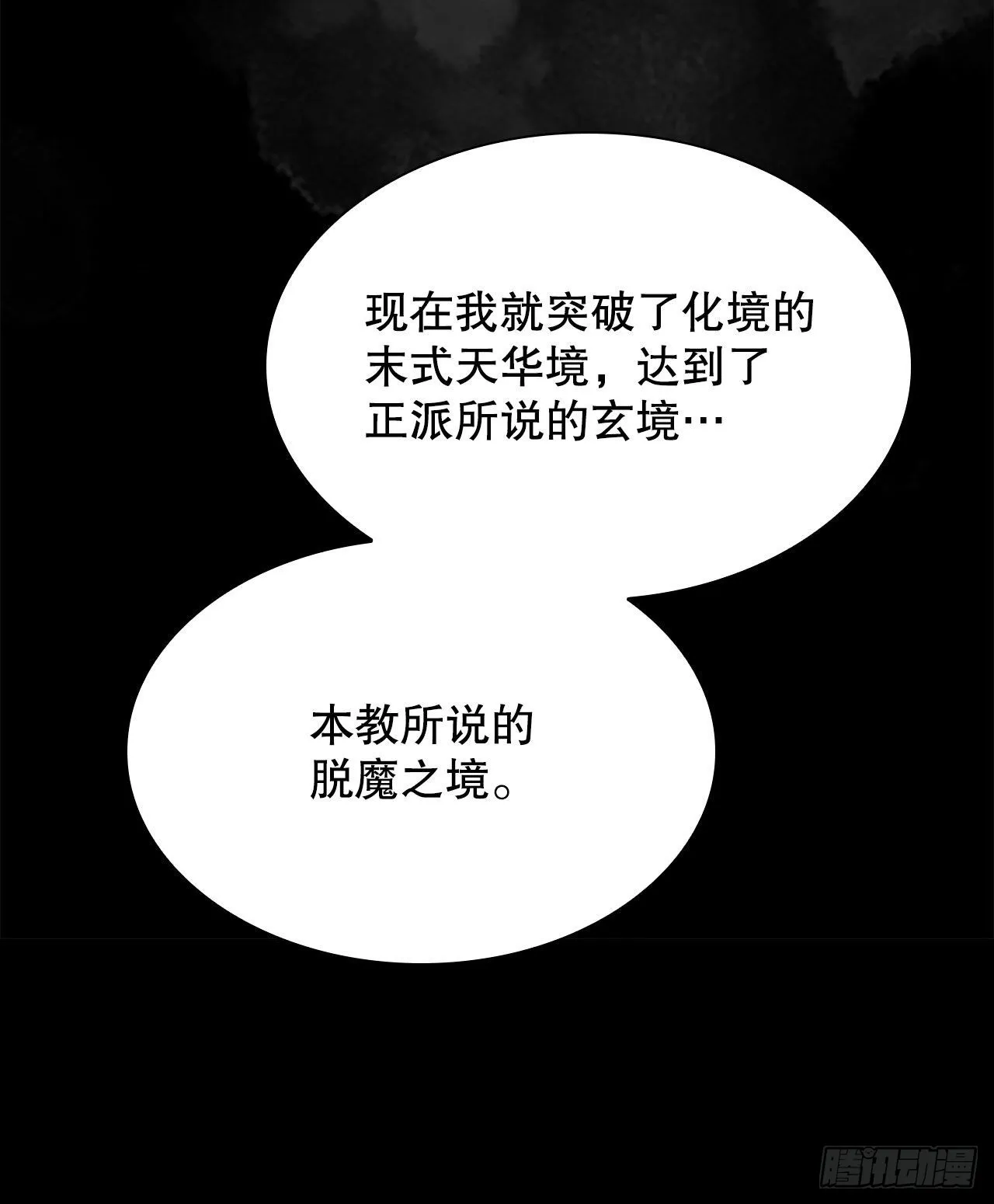 1.脱胎换骨 第45页