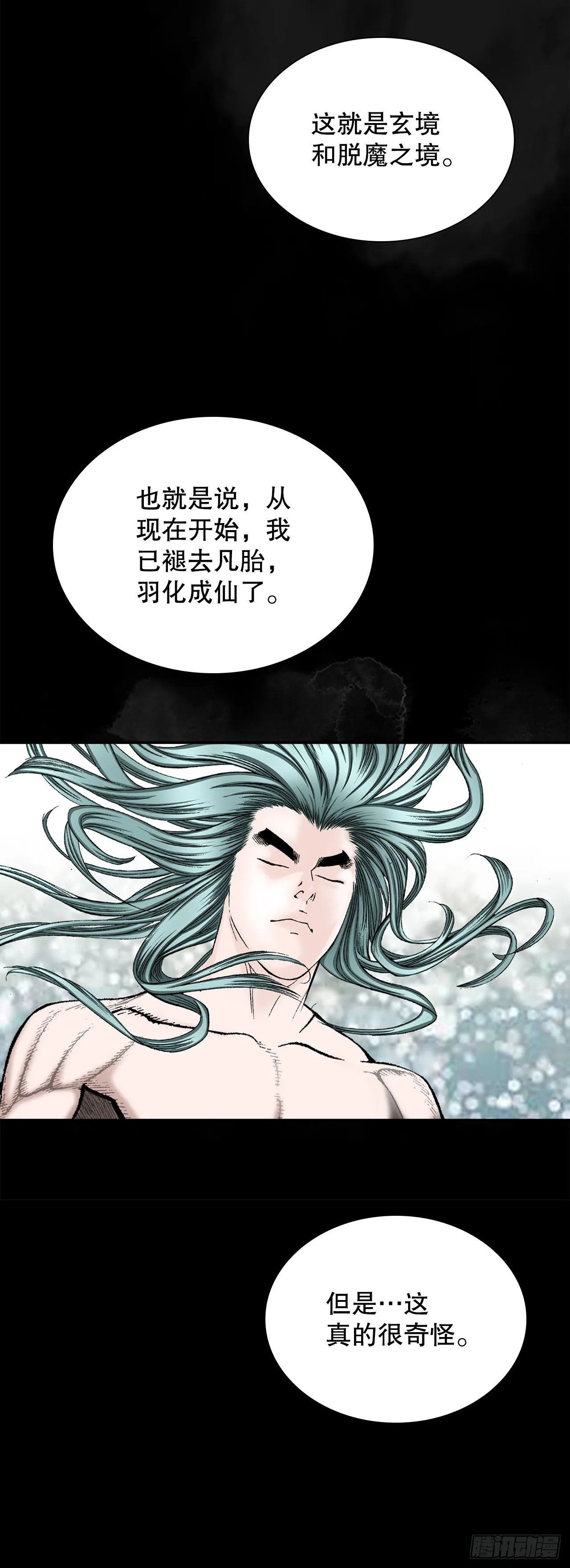1.脱胎换骨 第50页