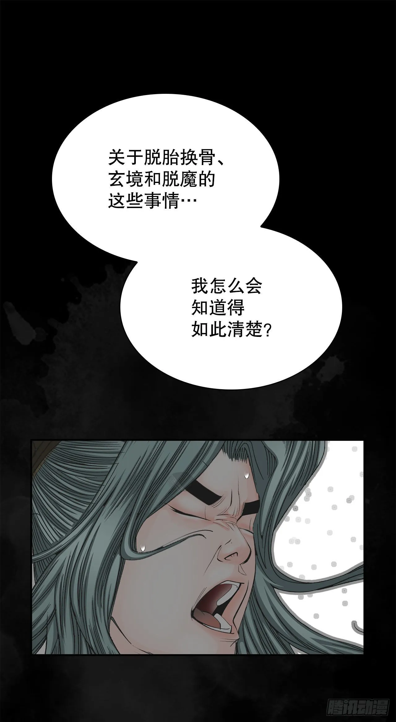 1.脱胎换骨 第51页