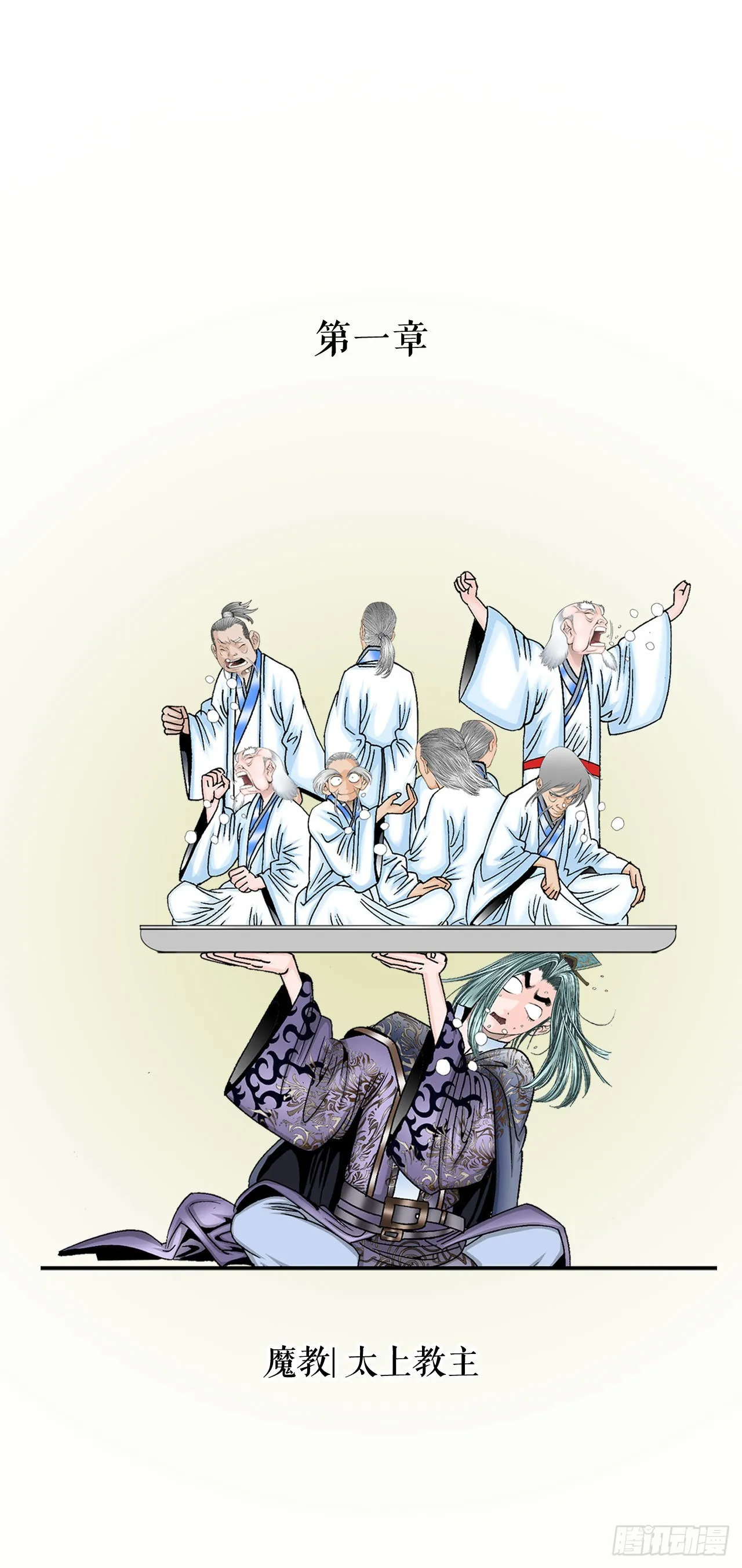 2.太上教主 第2页