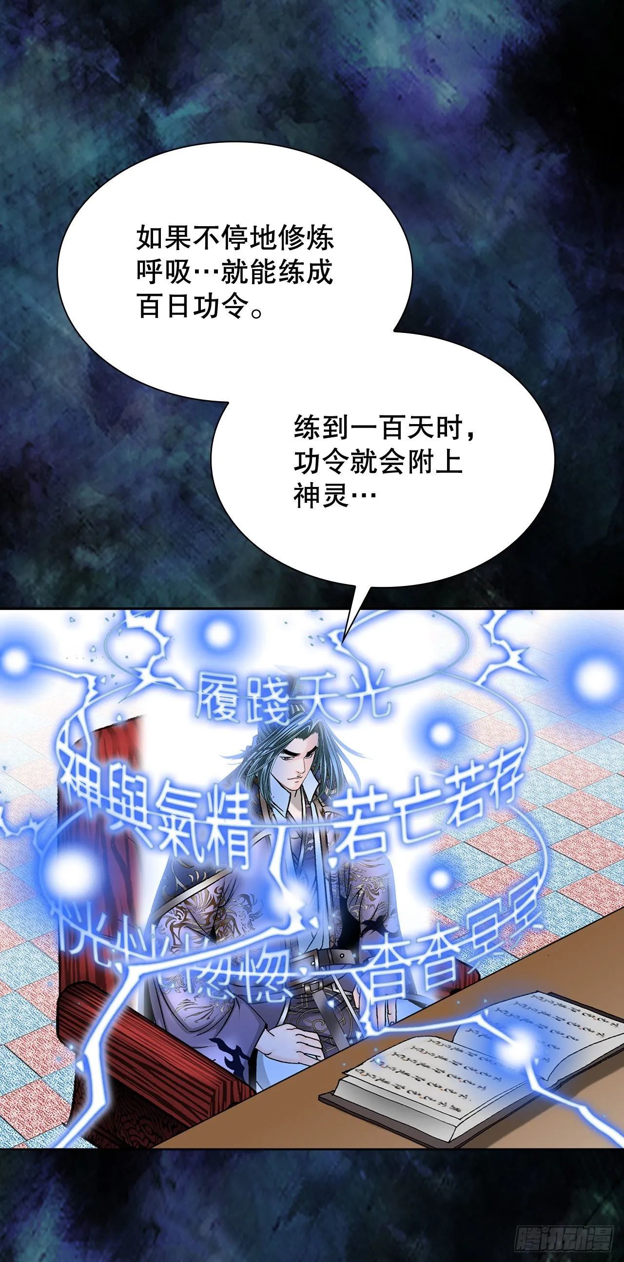 7.天魔步 第40页