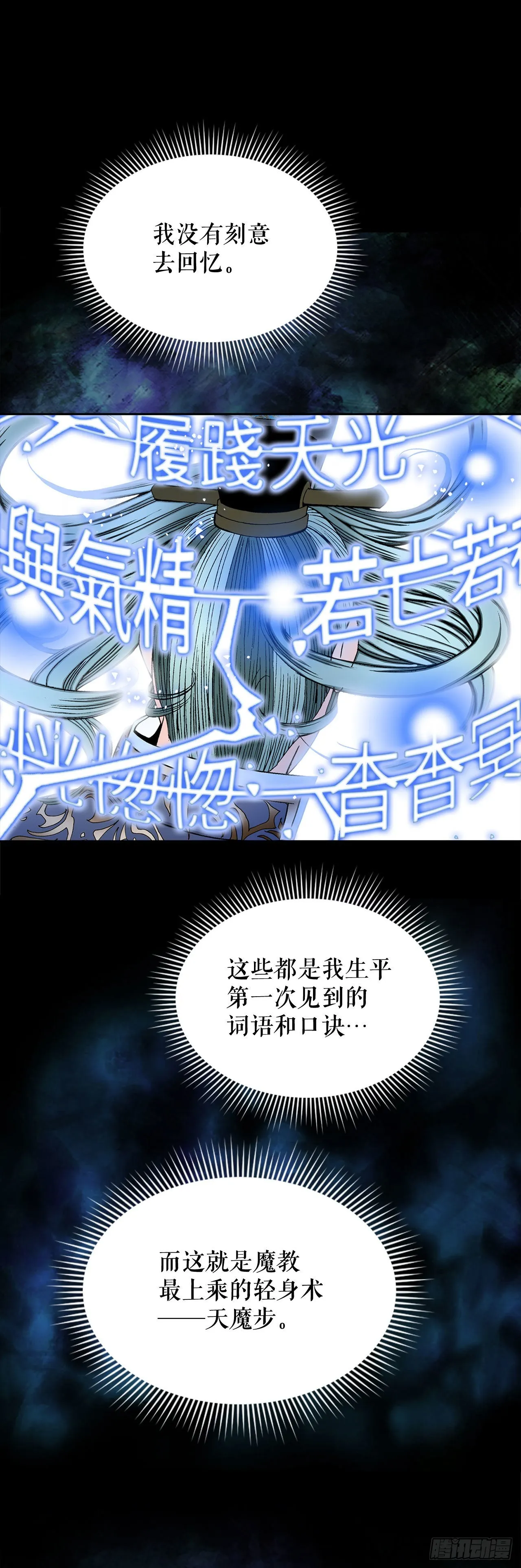 7.天魔步 第43页