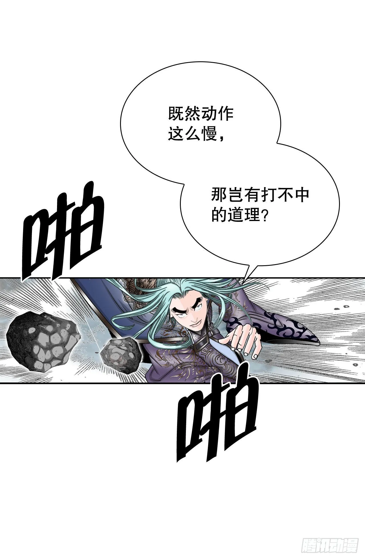 9.三昧真火 第7页