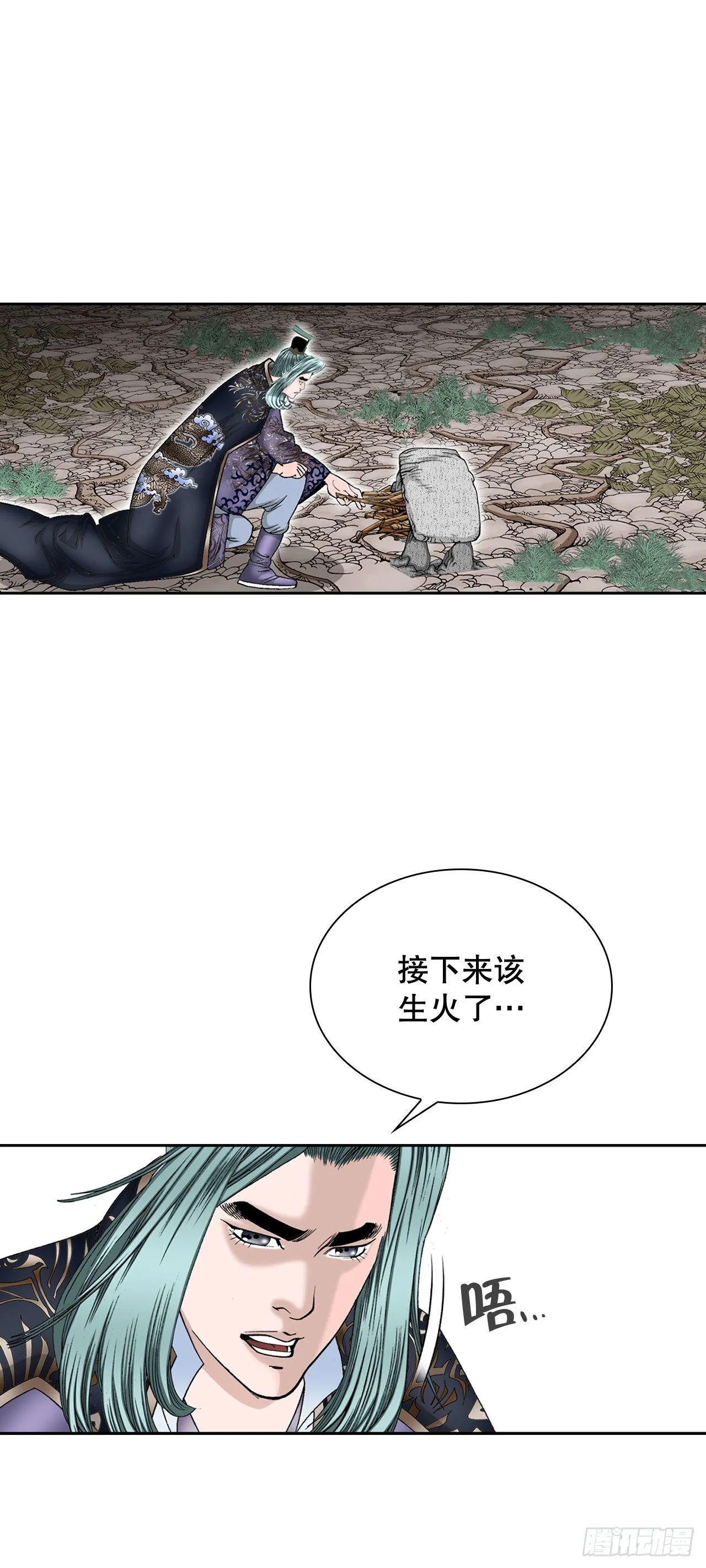 9.三昧真火 第24页